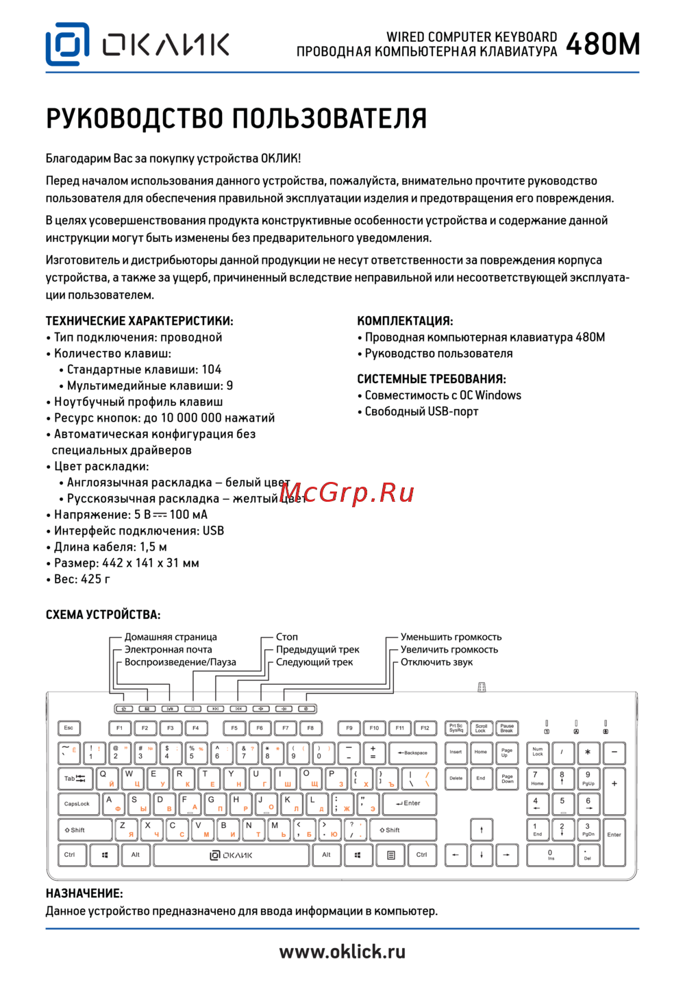 Oklick 480M Руководство по эксплуатации