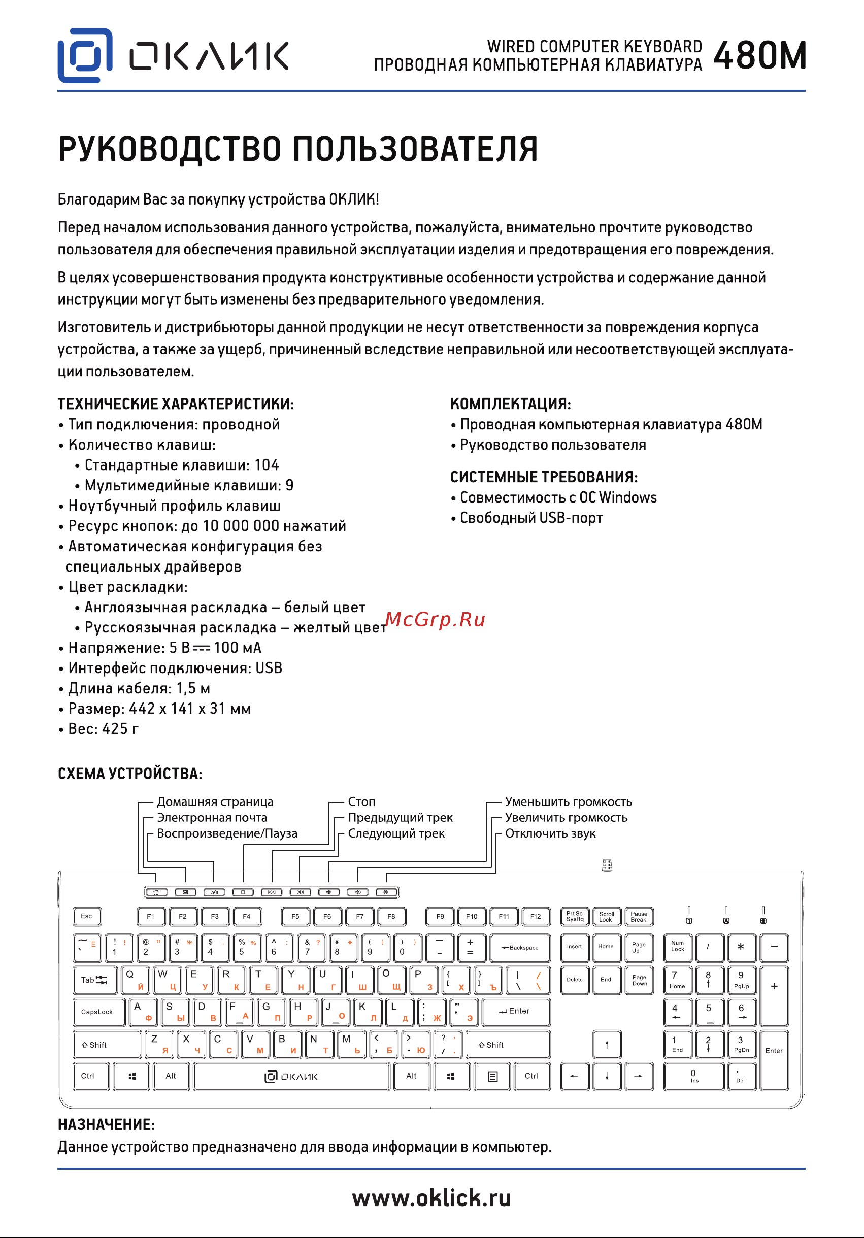 Oklick 480M Руководство по эксплуатации онлайн
