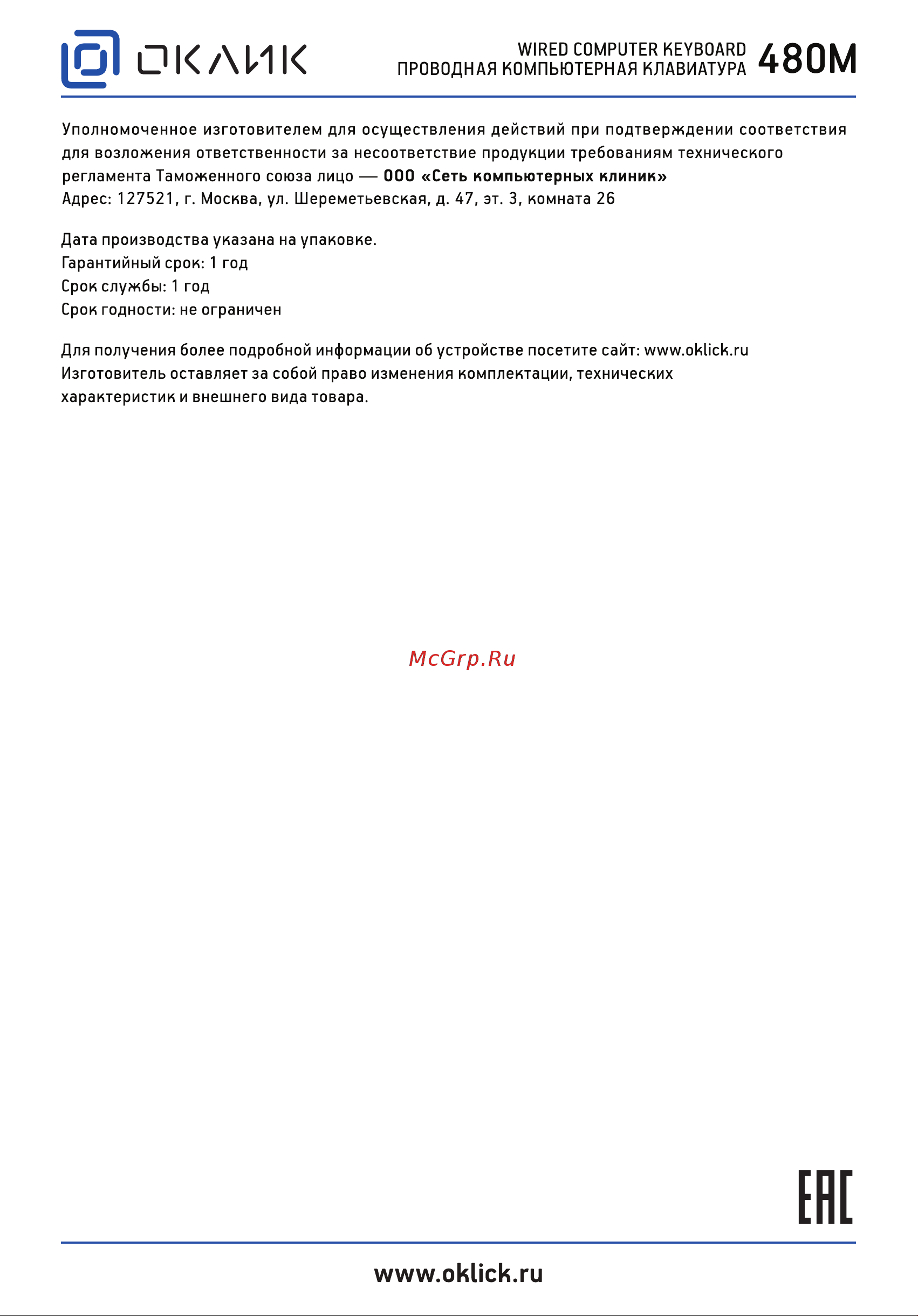 Oklick 480M Руководство по эксплуатации онлайн [3/3] 445560