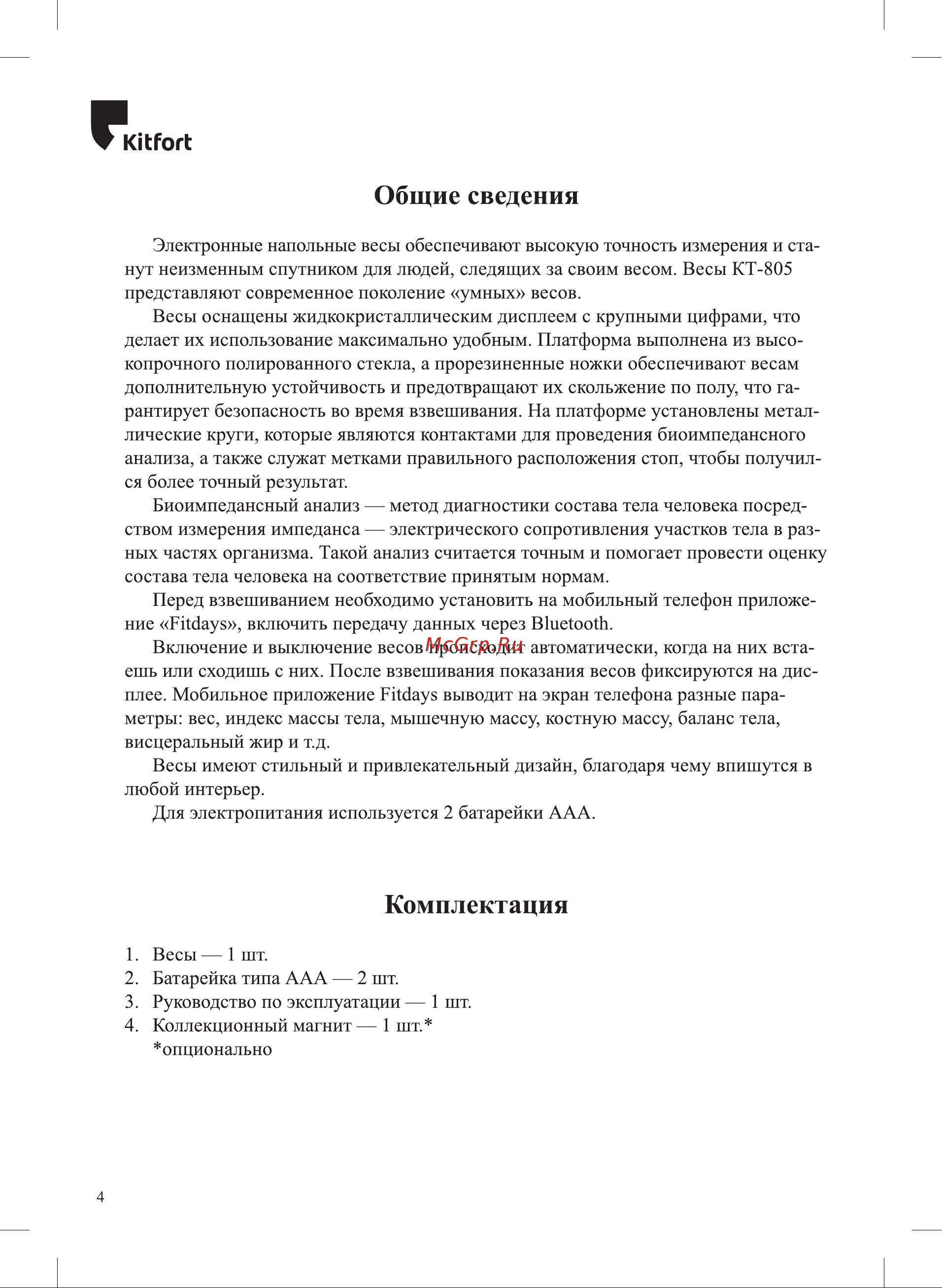 Kitfort КТ-805 Руководство по эксплуатации онлайн [4/20] 540471