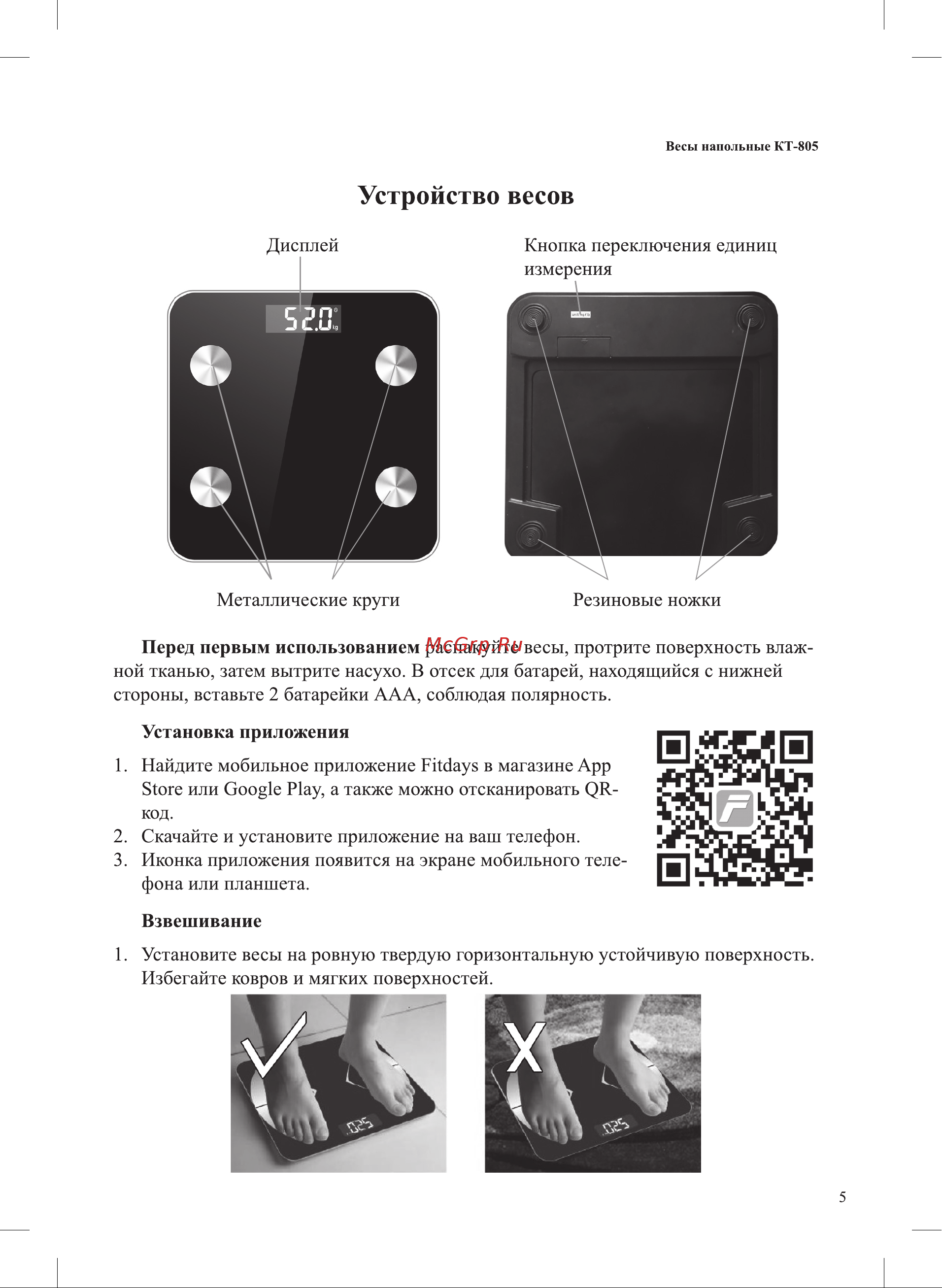 Kitfort КТ-805 Руководство по эксплуатации онлайн [5/20] 540471
