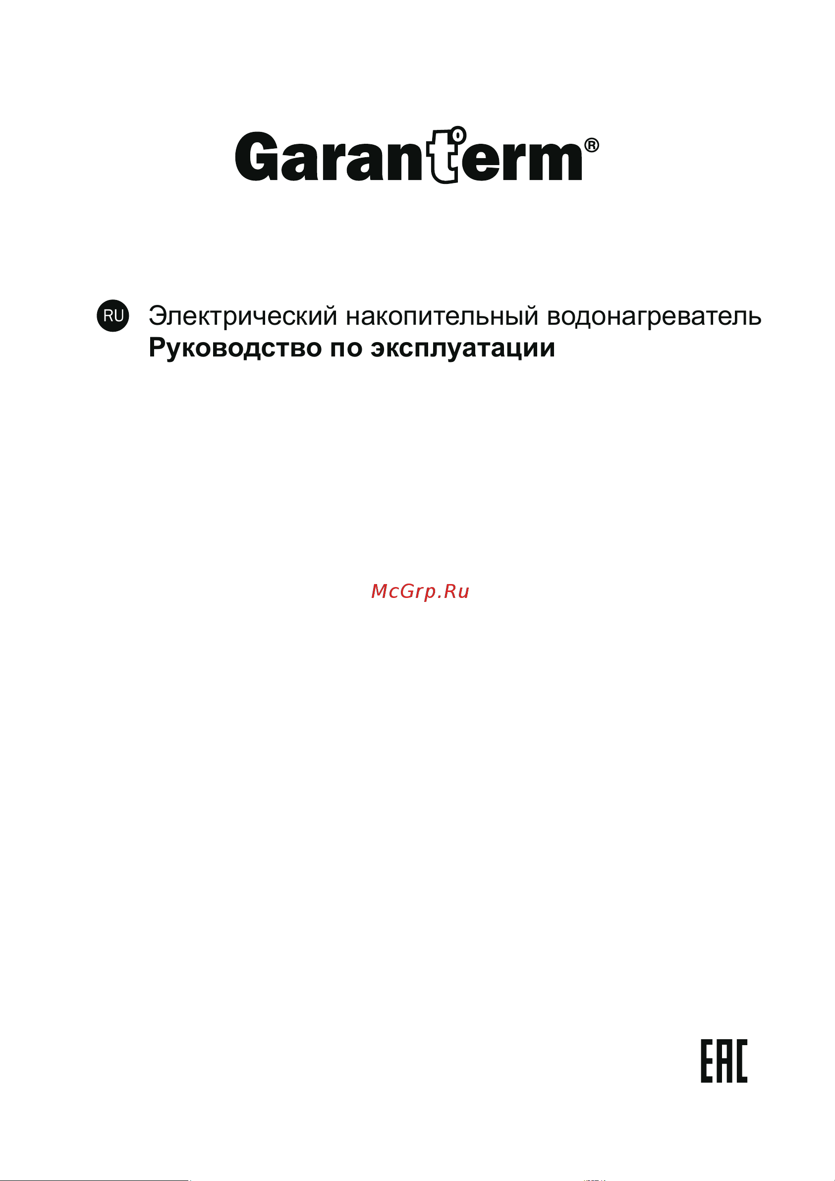 Garanterm Eco 50 V Руководство по эксплуатации онлайн