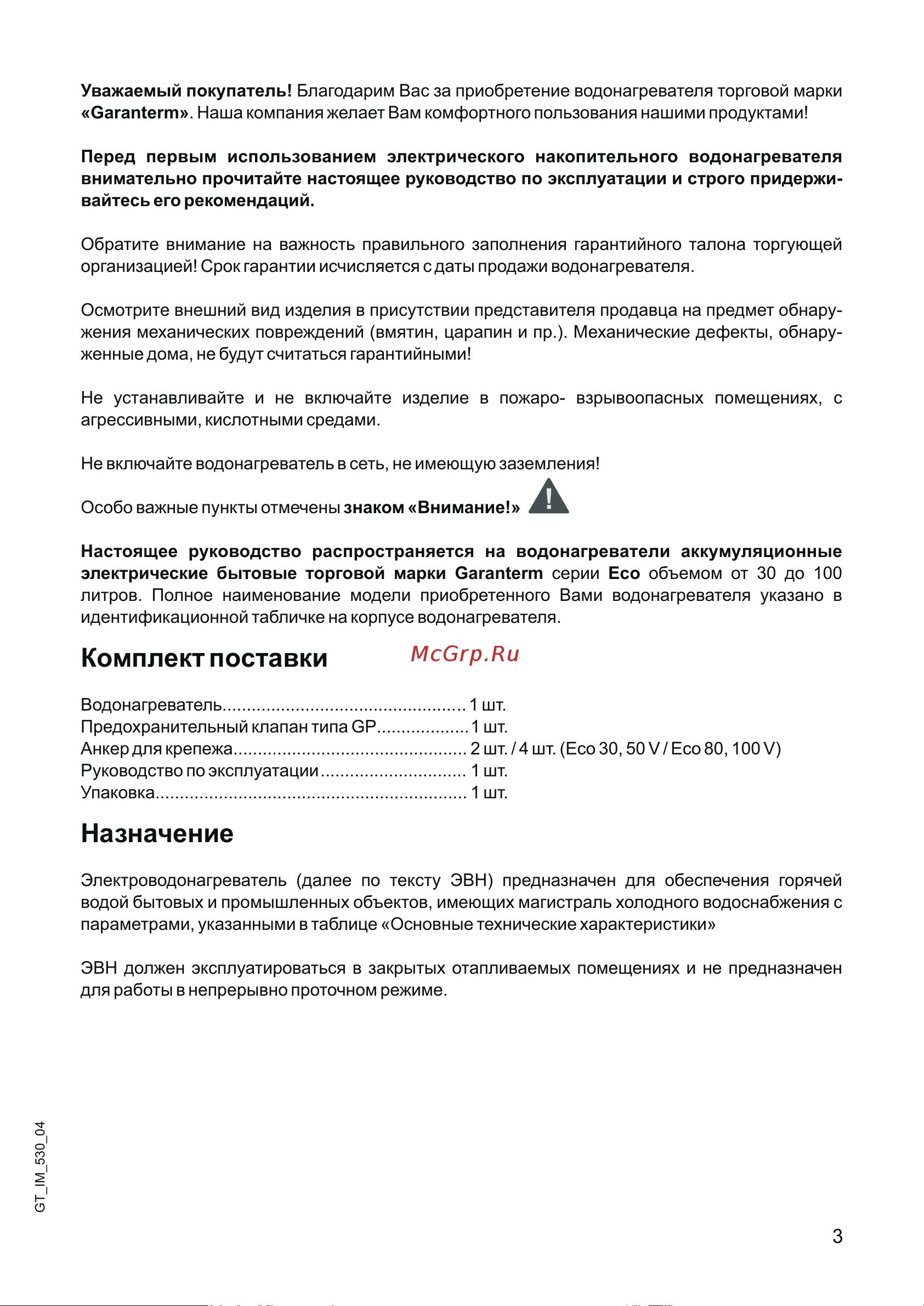 Garanterm Eco 50 V Руководство по эксплуатации онлайн [3/20] 504473