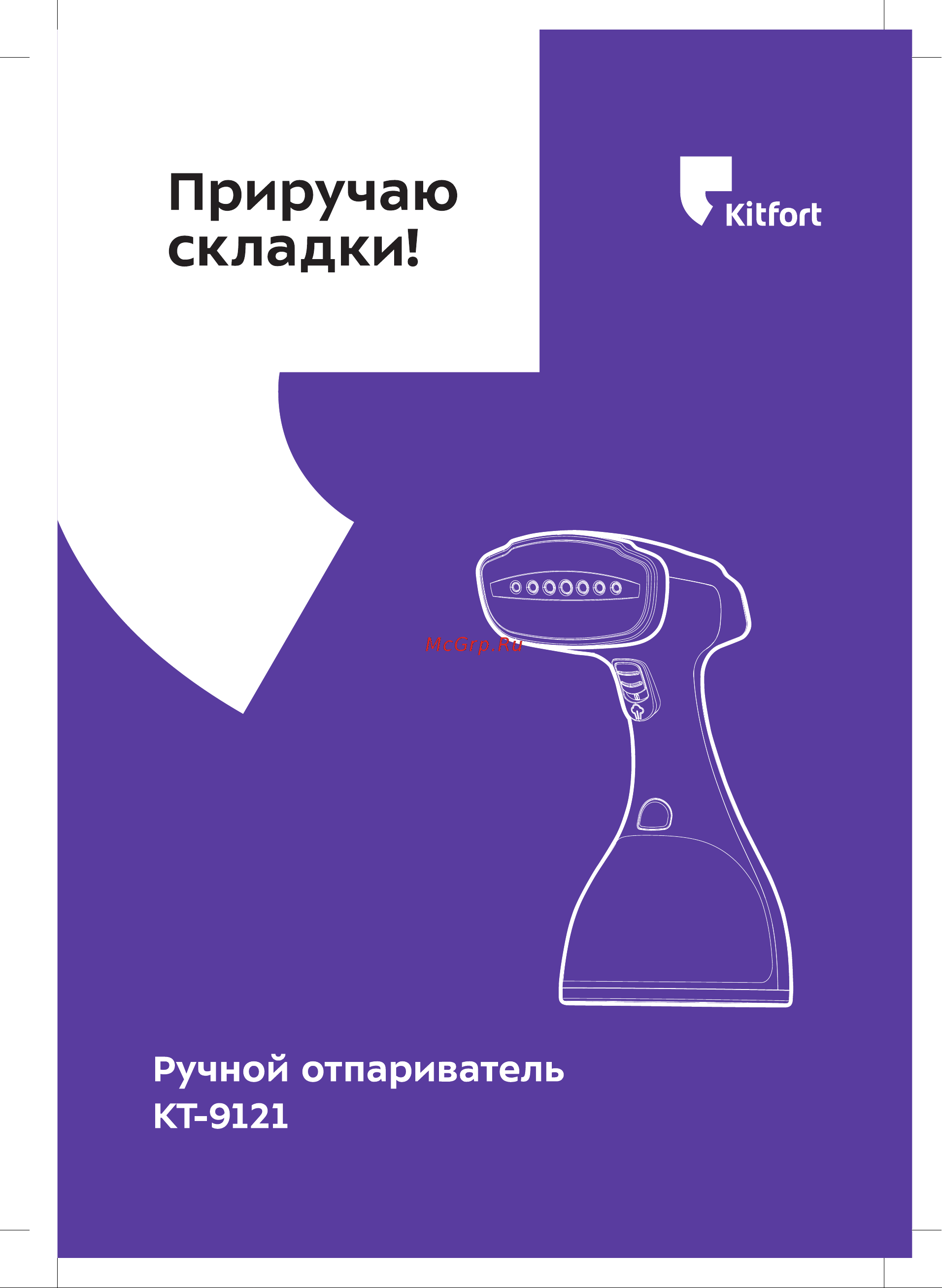 Kitfort КТ-9121-2 Руководство по эксплуатации онлайн