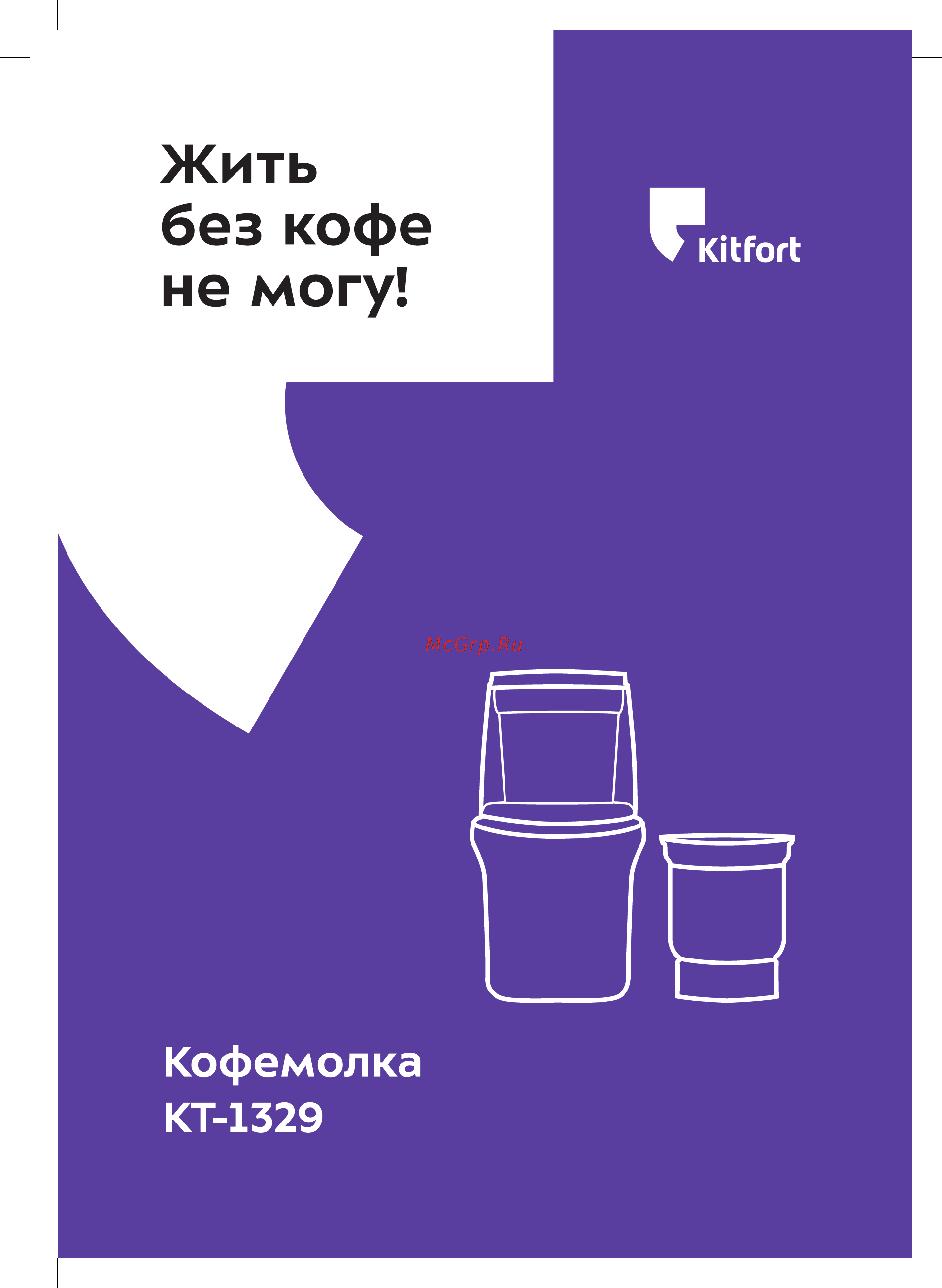 Kitfort КТ-1329 Руководство по эксплуатации онлайн