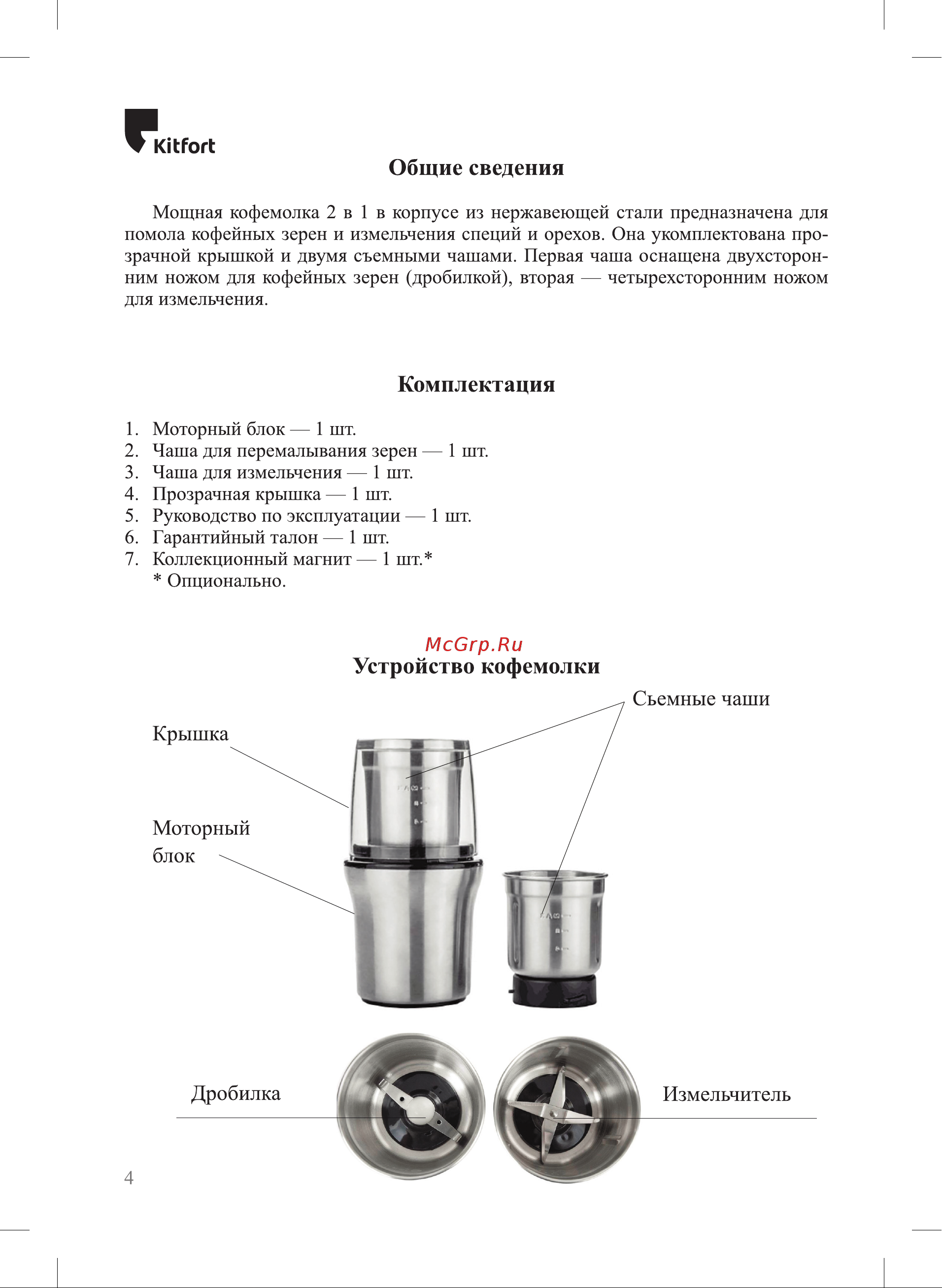 Kitfort КТ-1329 Руководство по эксплуатации онлайн [4/12] 431514
