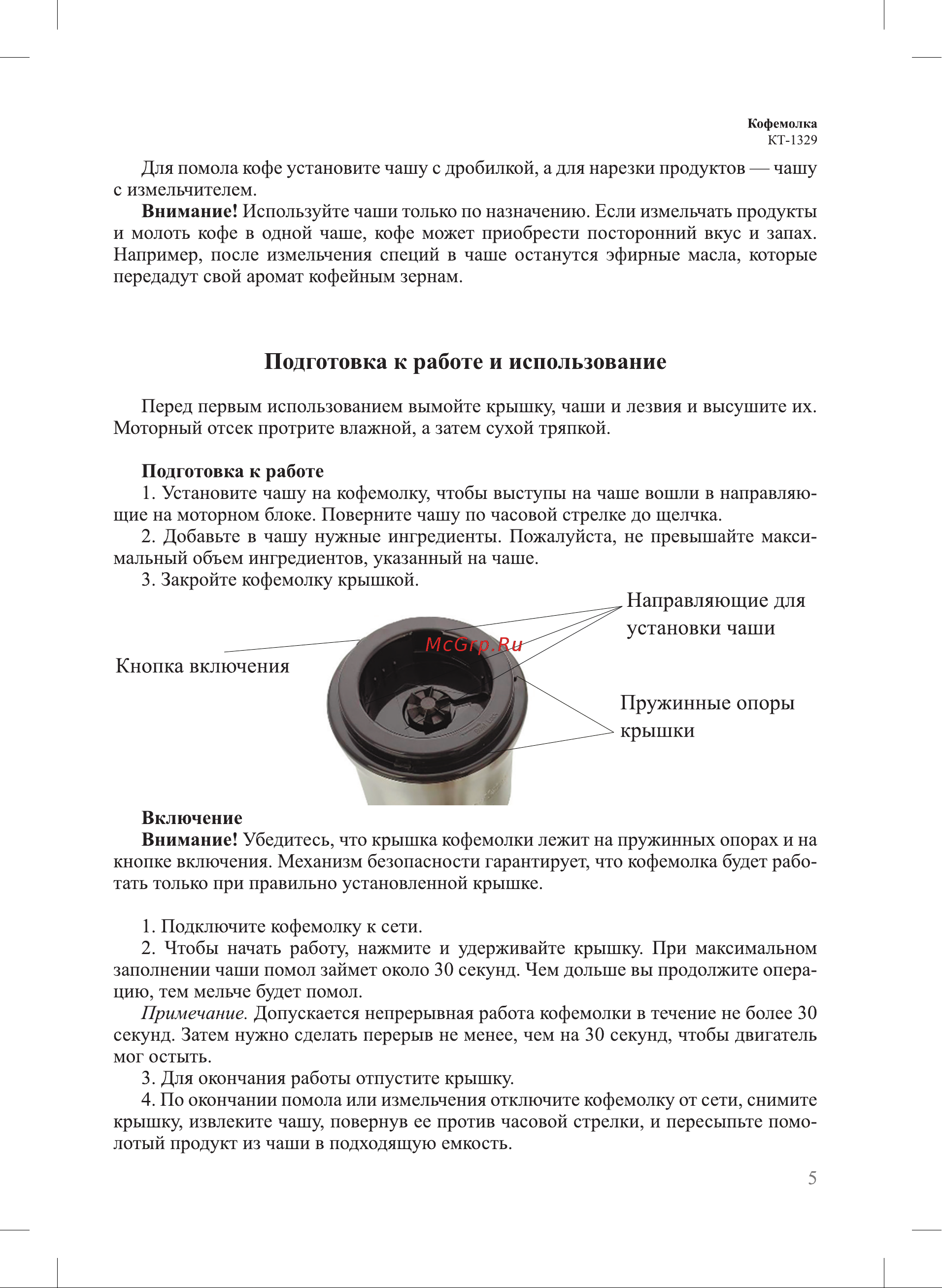 Kitfort КТ-1329 Руководство по эксплуатации онлайн [5/12] 431514