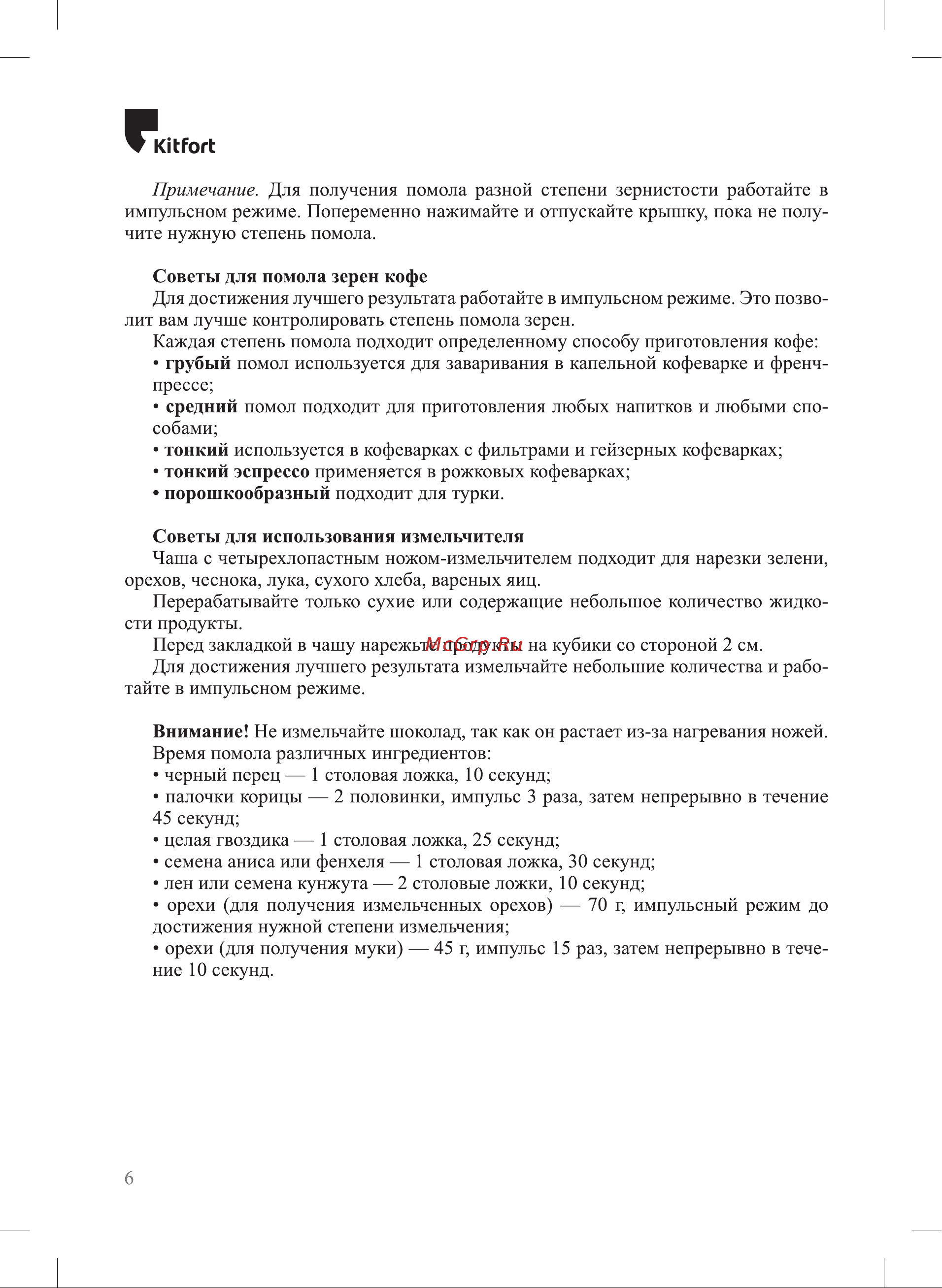 Kitfort КТ-1329 Руководство по эксплуатации онлайн [6/12] 431514