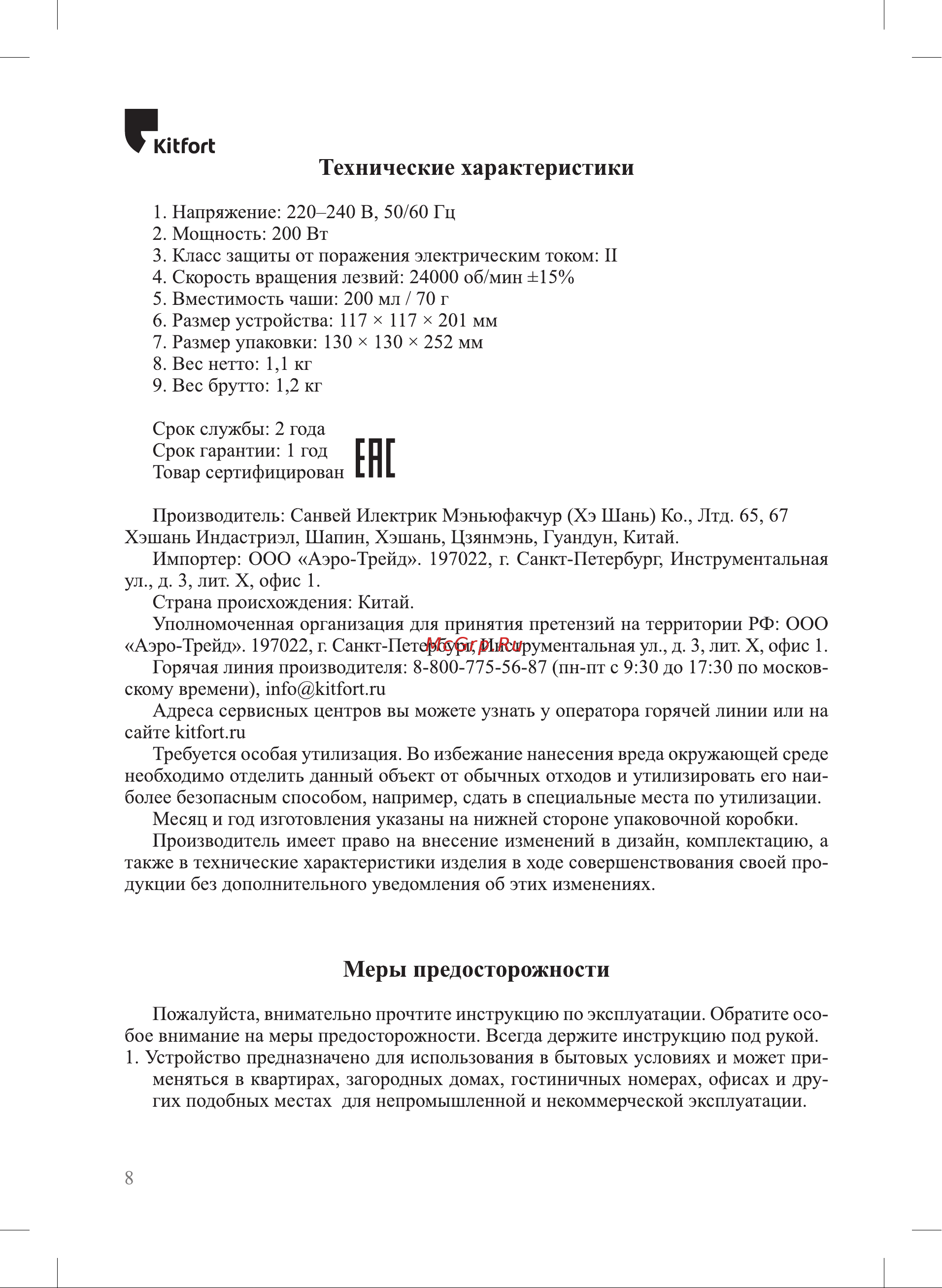 Kitfort КТ-1329 Руководство по эксплуатации онлайн [8/12] 431514