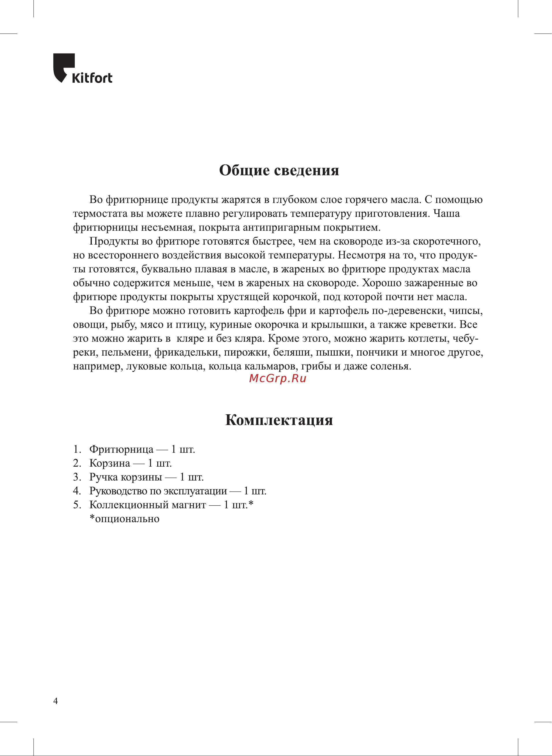 Kitfort КТ-2018 Руководство по эксплуатации онлайн [4/24] 349419