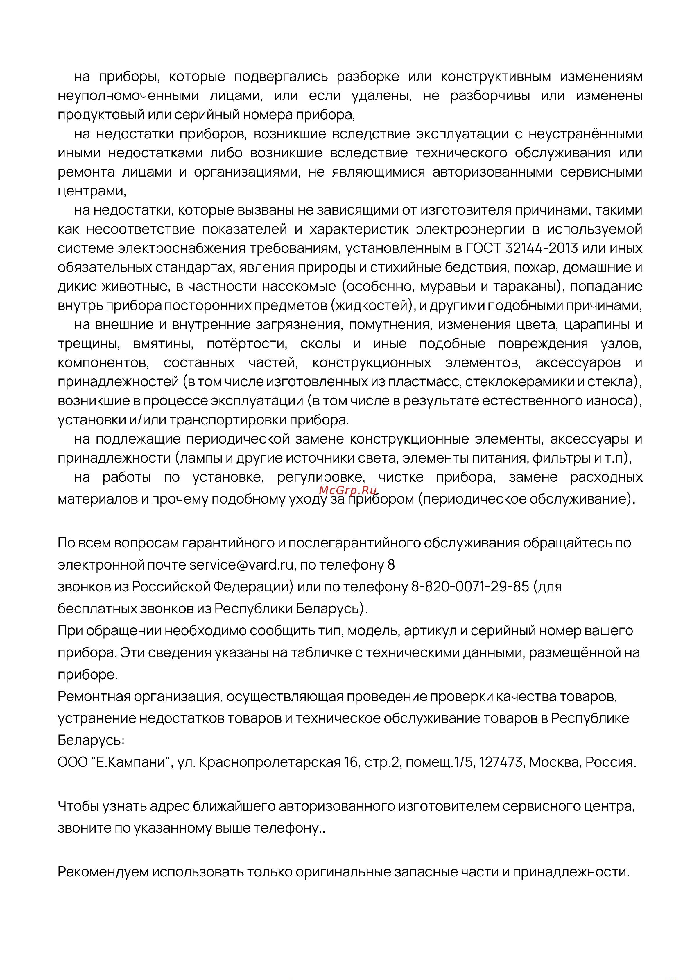 Vard VFG663PK Руководство по эксплуатации онлайн [15/16] 811925