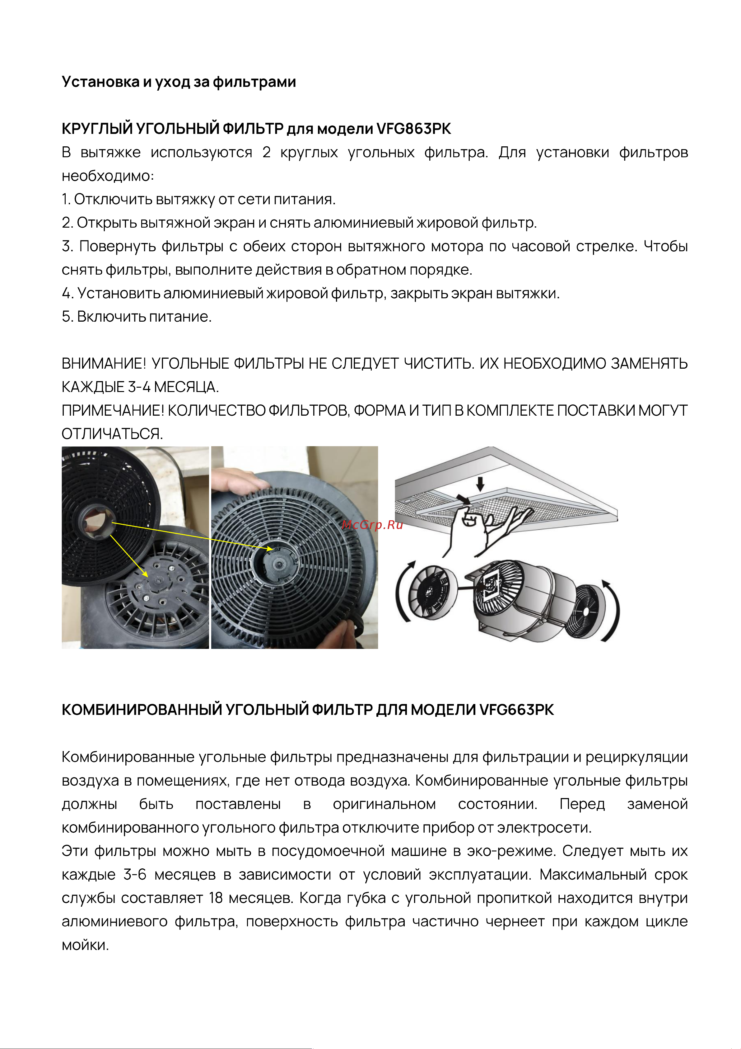 Vard VFG663PK Руководство по эксплуатации онлайн [7/16] 811925