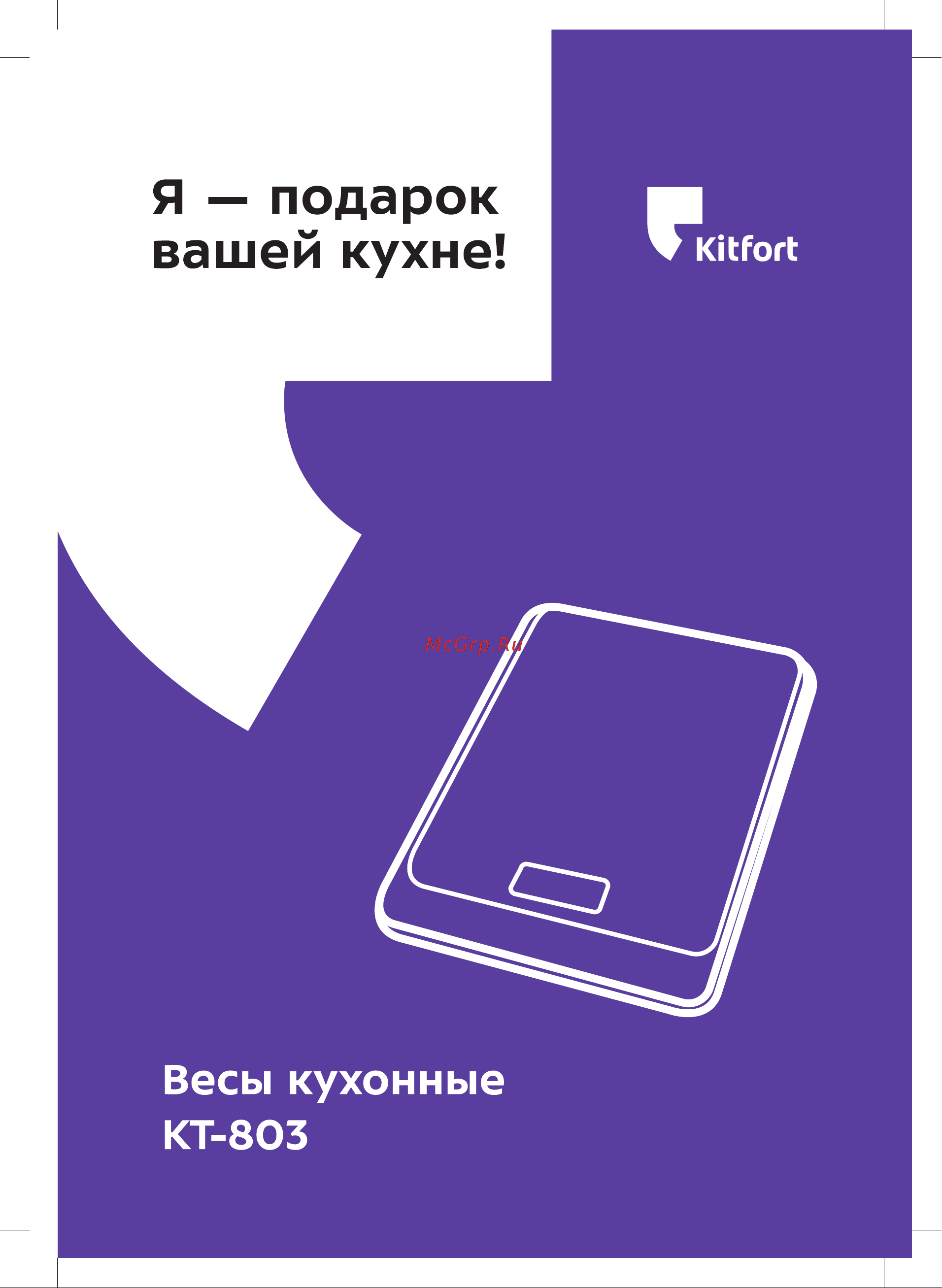 Kitfort КТ-803-6 Руководство по эксплуатации онлайн