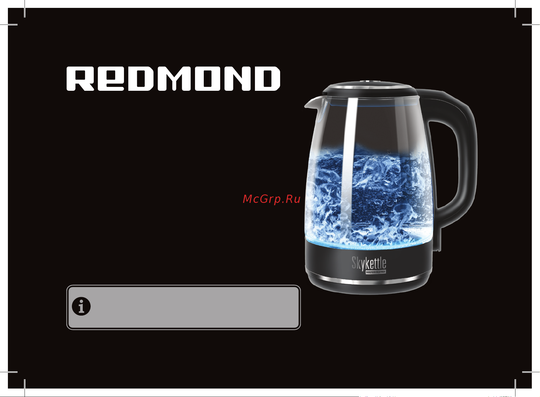Redmond SkyKettle G200S Руководство по эксплуатации онлайн