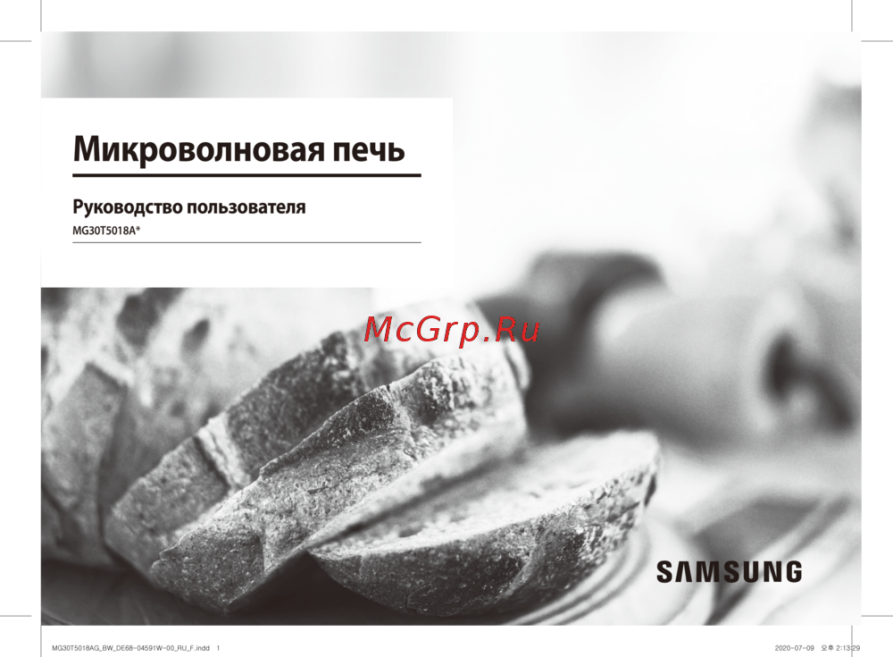 Samsung MG30T5018AK/BW Руководство по эксплуатации