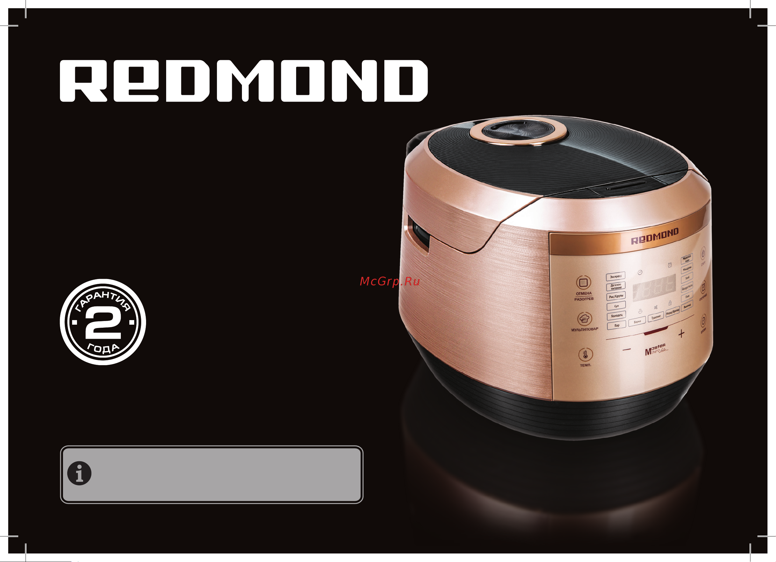 Redmond RMC-450 Руководство по эксплуатации онлайн