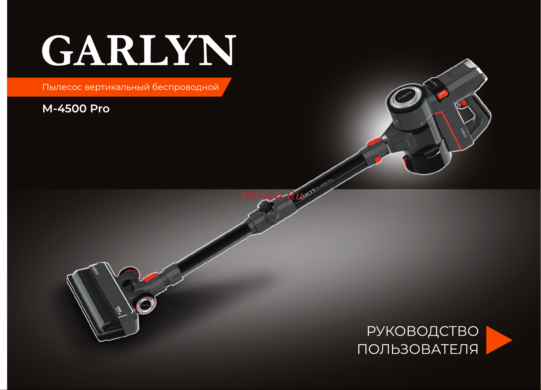 Garlyn M-4500 Pro Руководство по эксплуатации онлайн