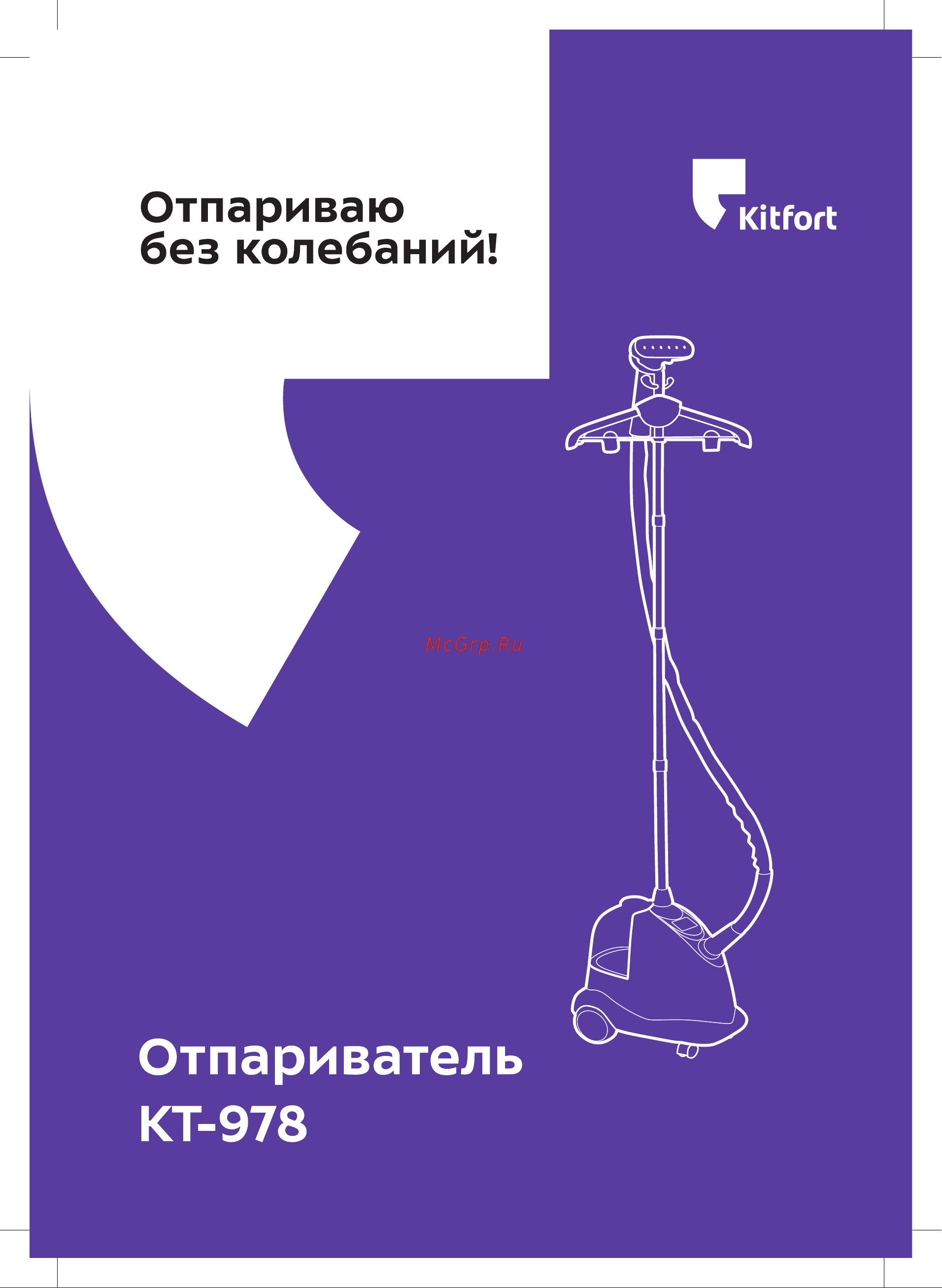 Kitfort КТ-978 Руководство по эксплуатации онлайн