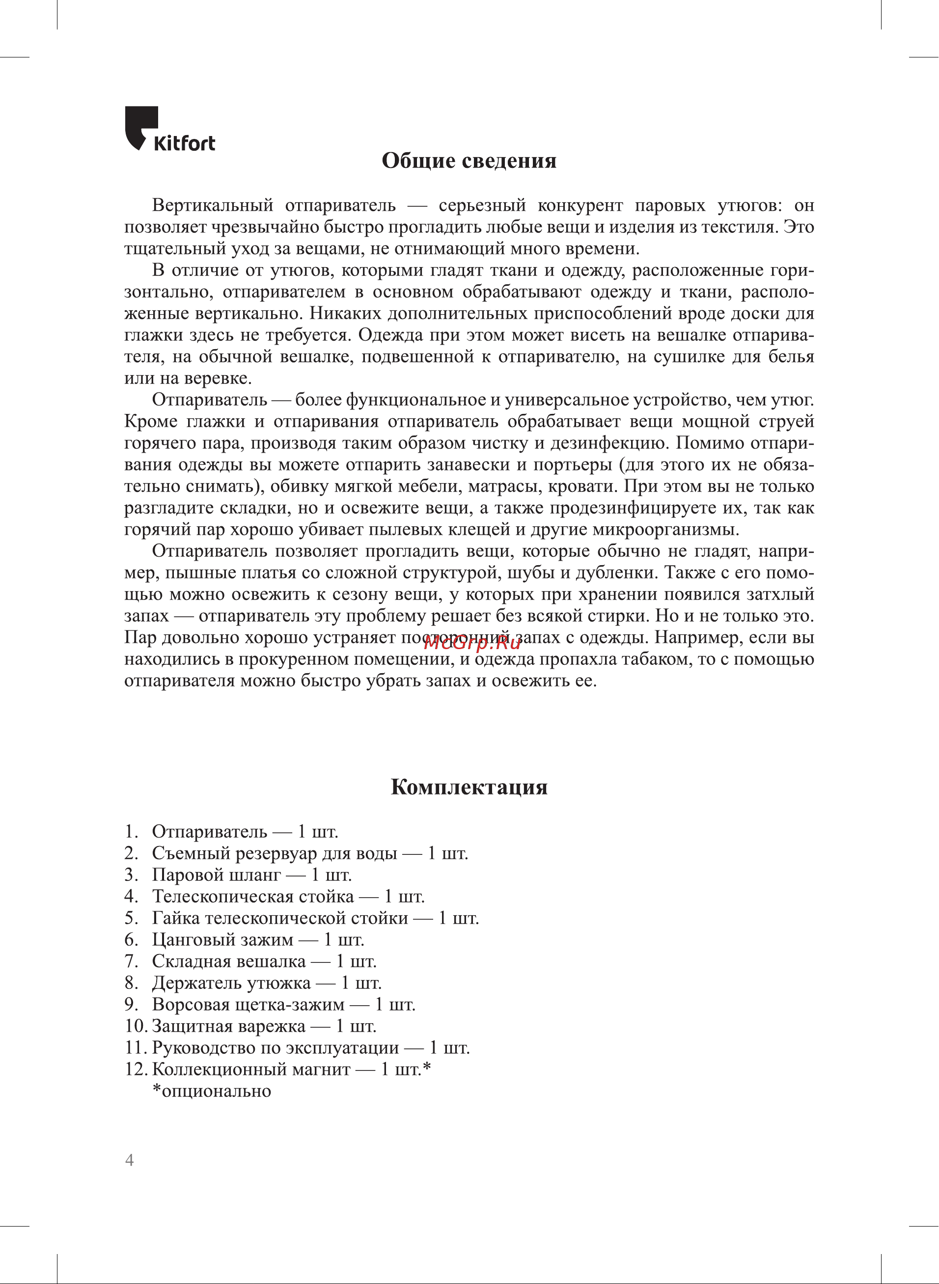 Kitfort КТ-978 Руководство по эксплуатации онлайн [4/20] 645764