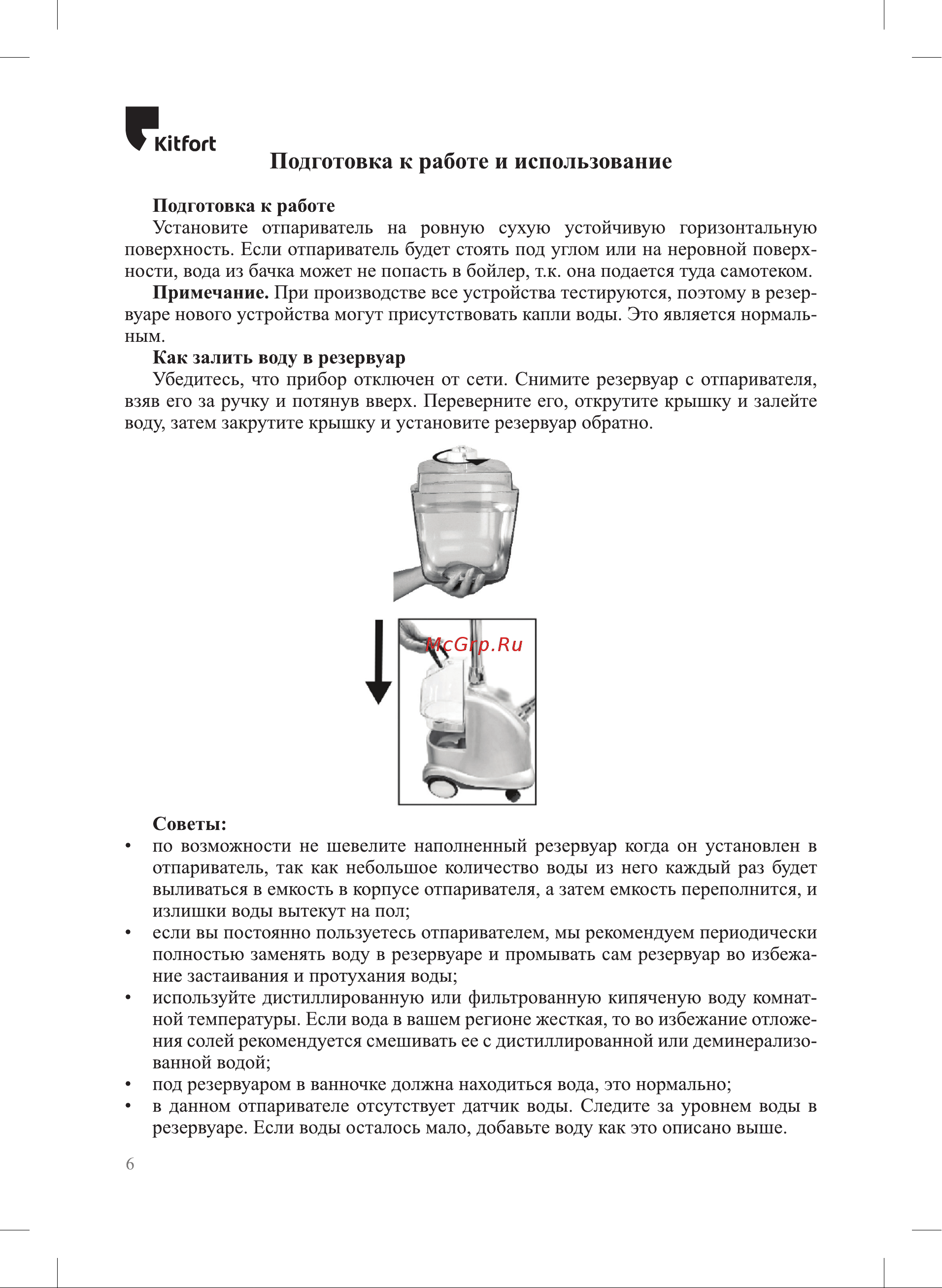 Kitfort КТ-978 Руководство по эксплуатации онлайн [6/20] 645764