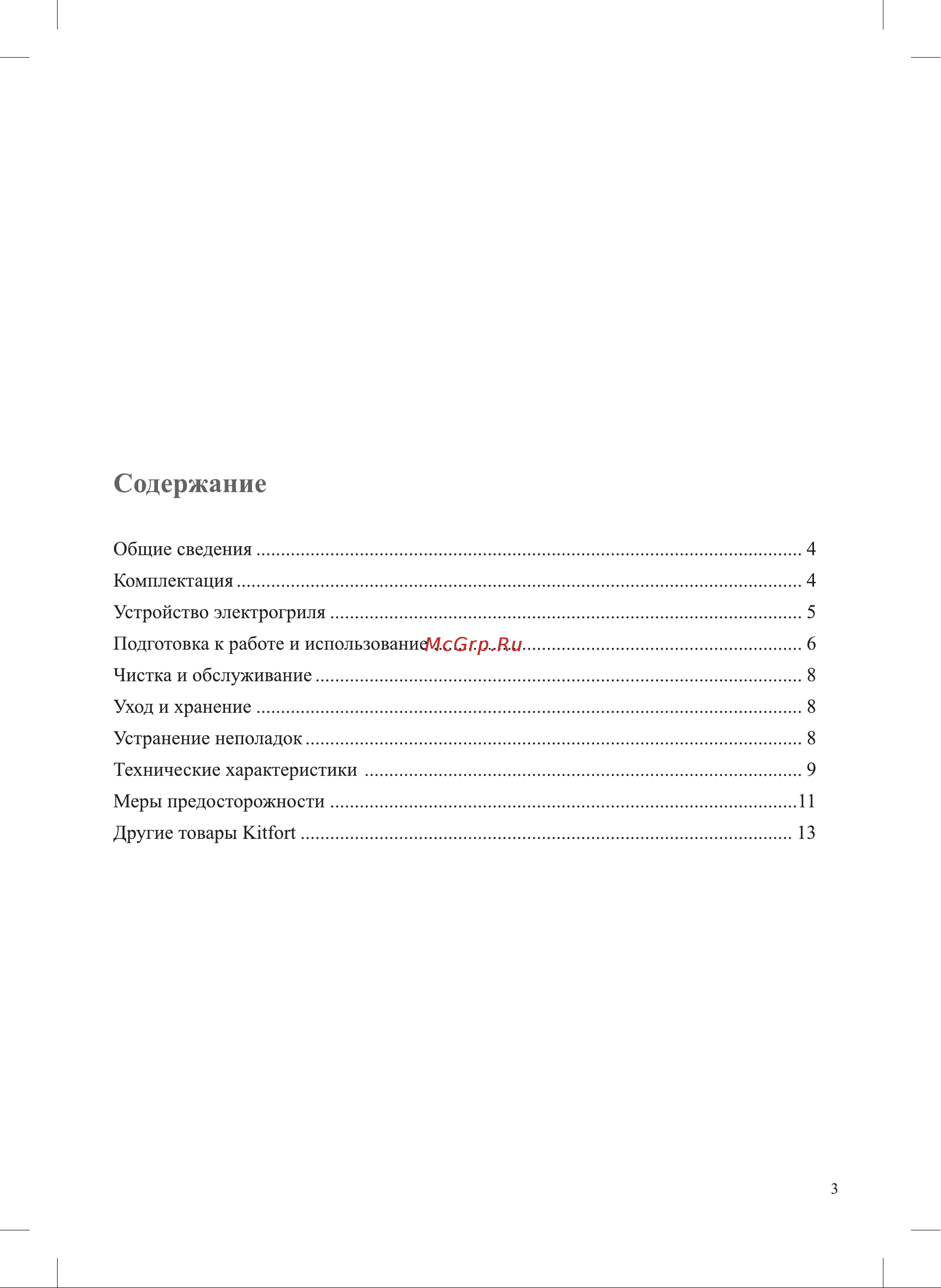 Kitfort КТ-1652 Руководство по эксплуатации онлайн [3/16] 433194