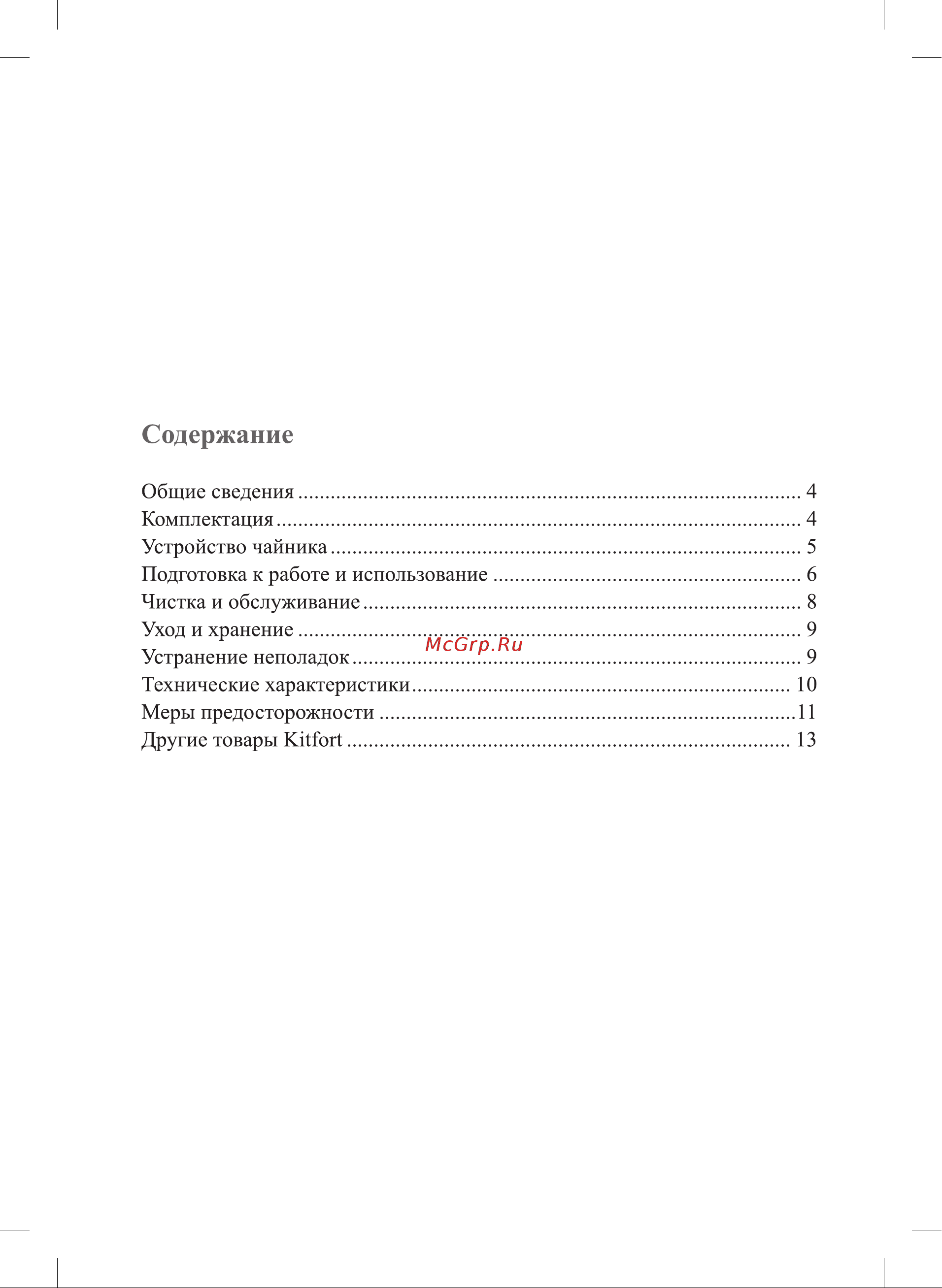 Kitfort KT-690 Руководство по эксплуатации онлайн [3/16] 472413