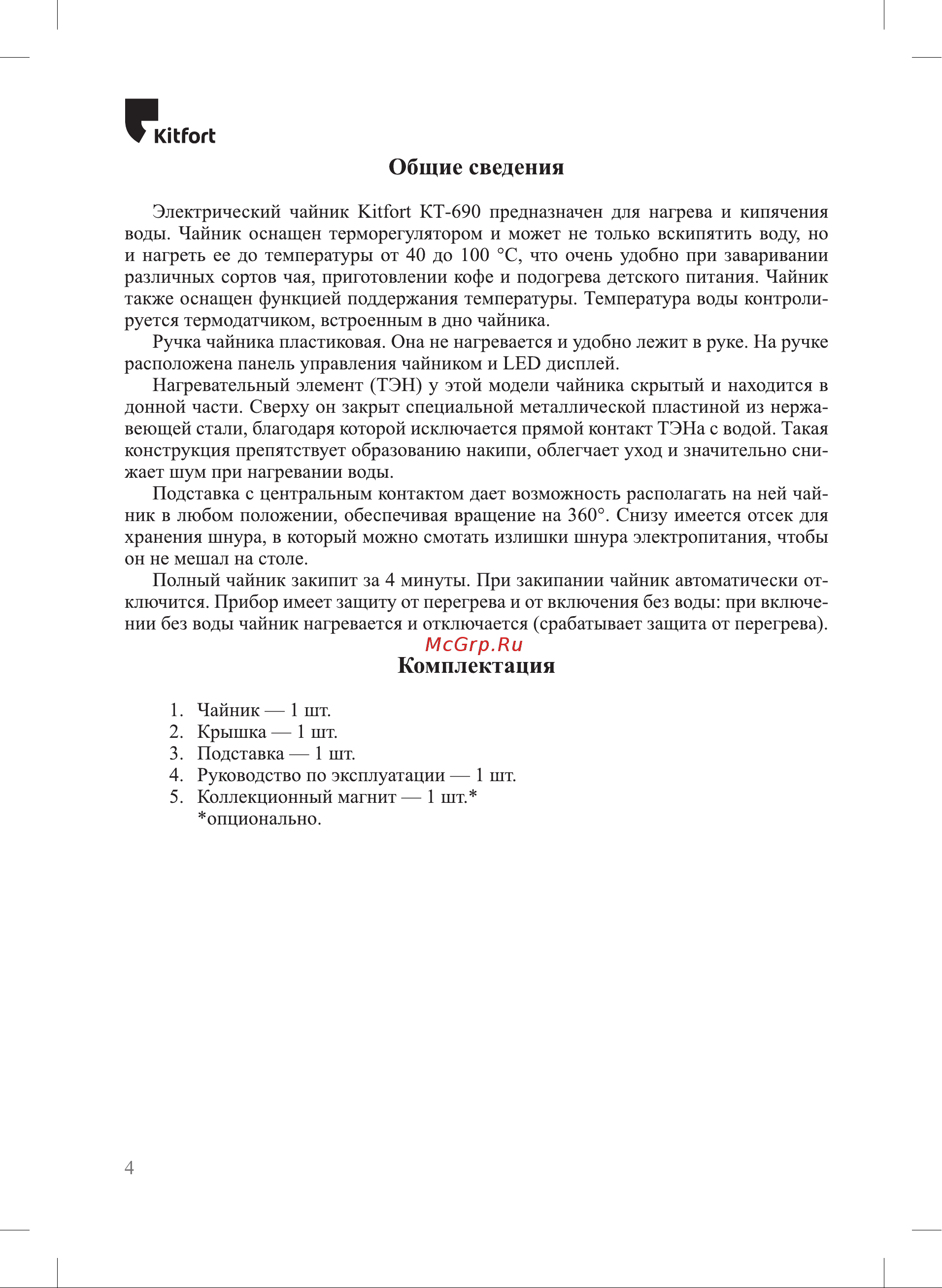 Kitfort KT-690 Руководство по эксплуатации онлайн [4/16] 472413