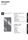 Sharp SJGX98PBK Руководство по эксплуатации