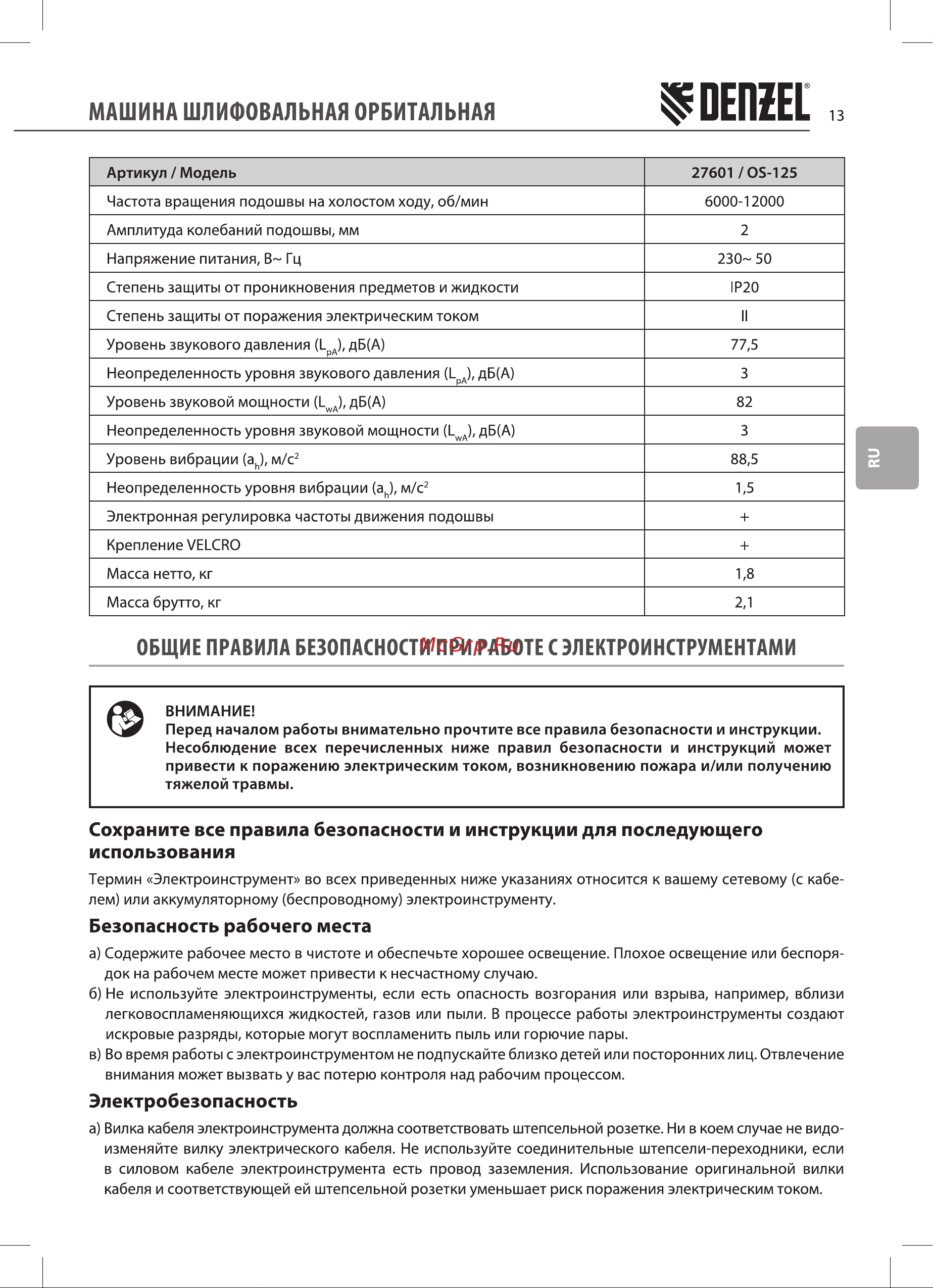 Denzel OS-125 Руководство по эксплуатации онлайн [13/28] 662717