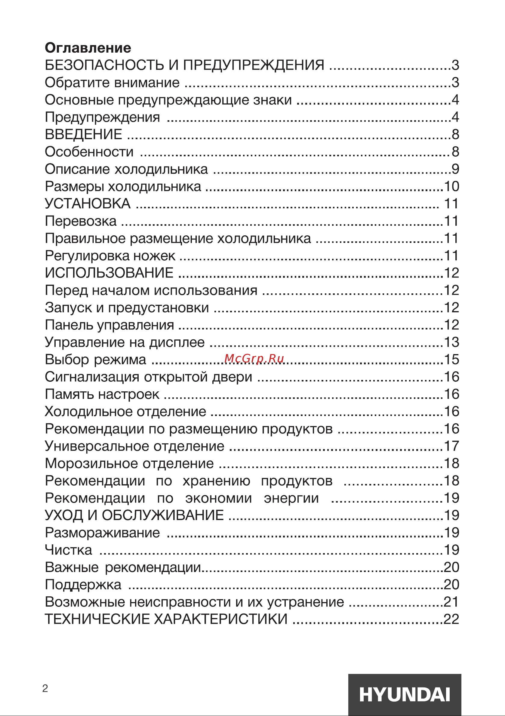 Hyundai CS6073FV Руководство по эксплуатации онлайн [2/28] 691878