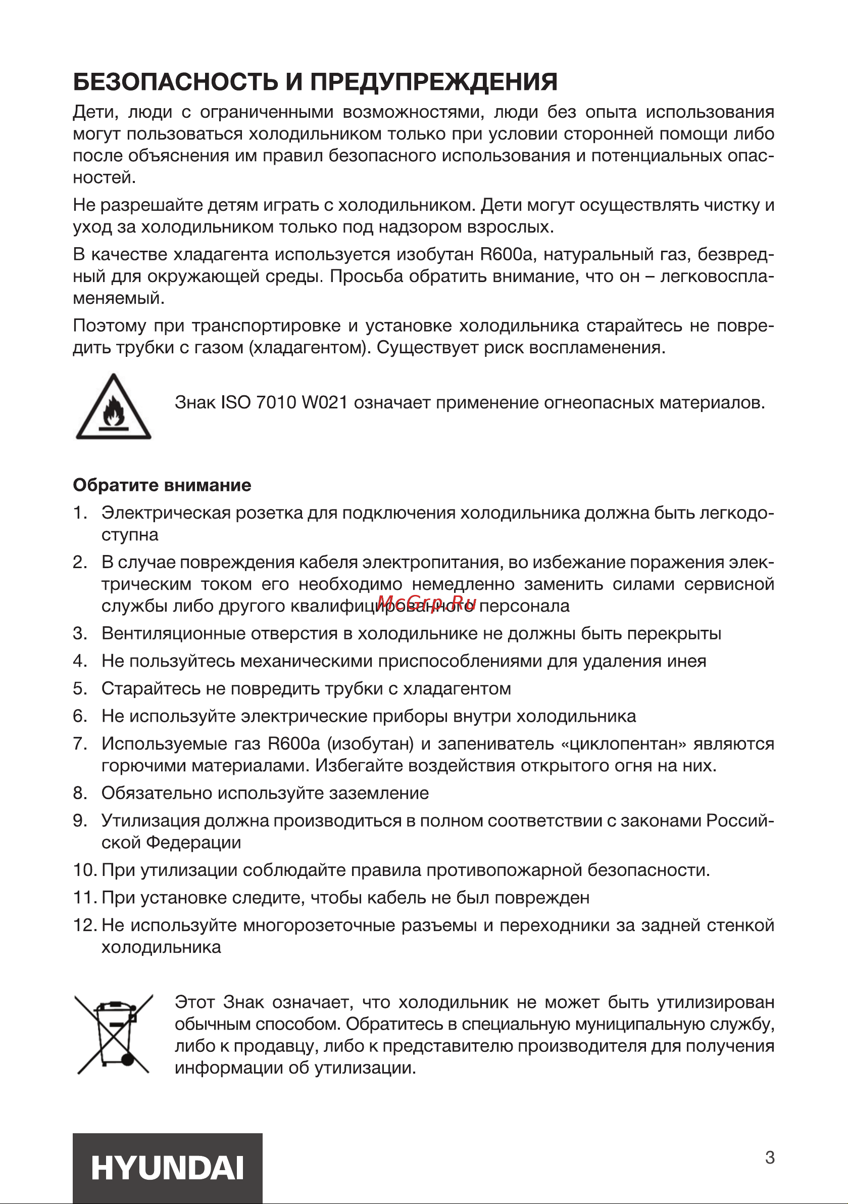 Hyundai CS6073FV Руководство по эксплуатации онлайн [3/28] 691878