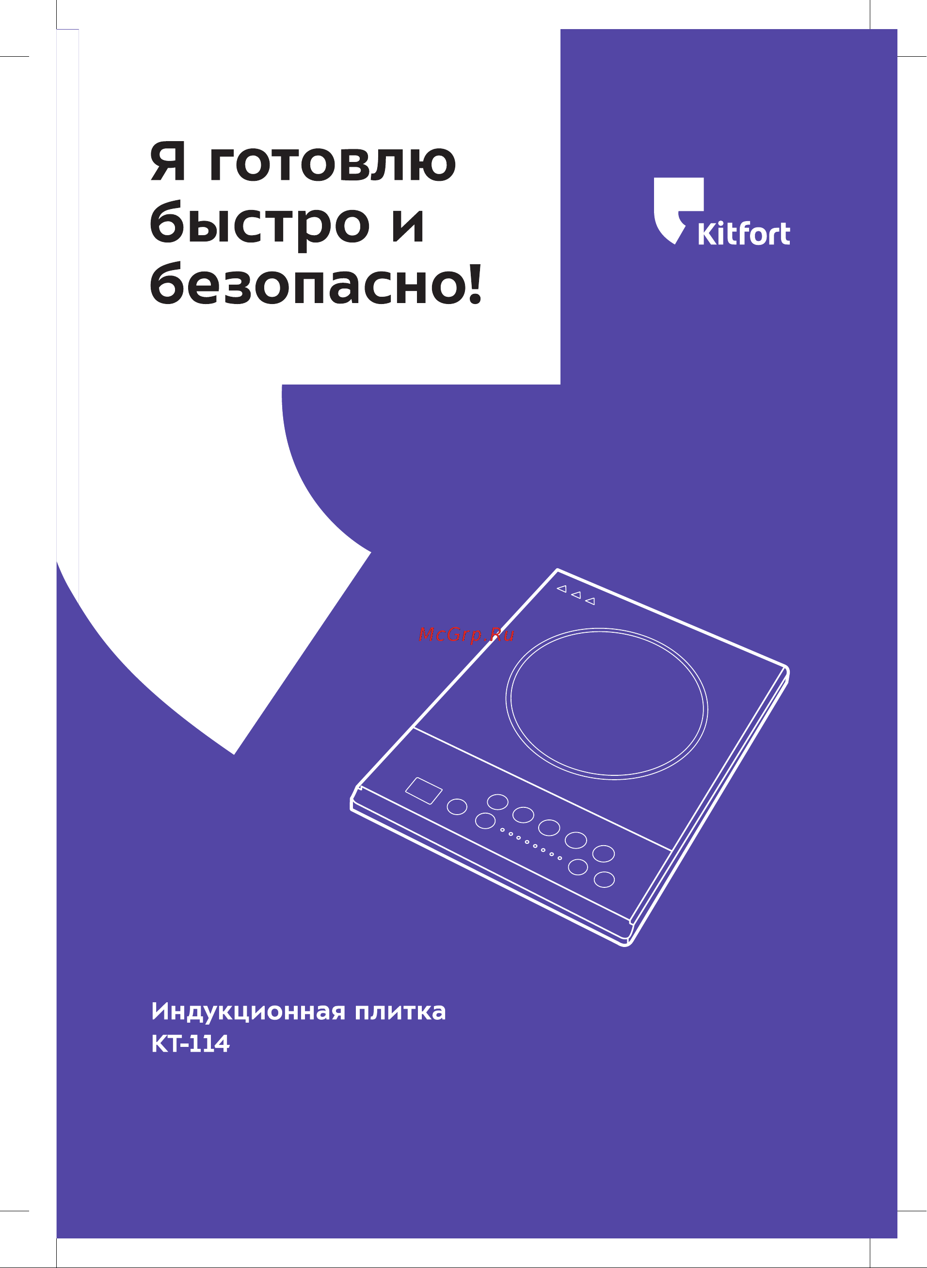 Kitfort КТ-114 Руководство по эксплуатации онлайн