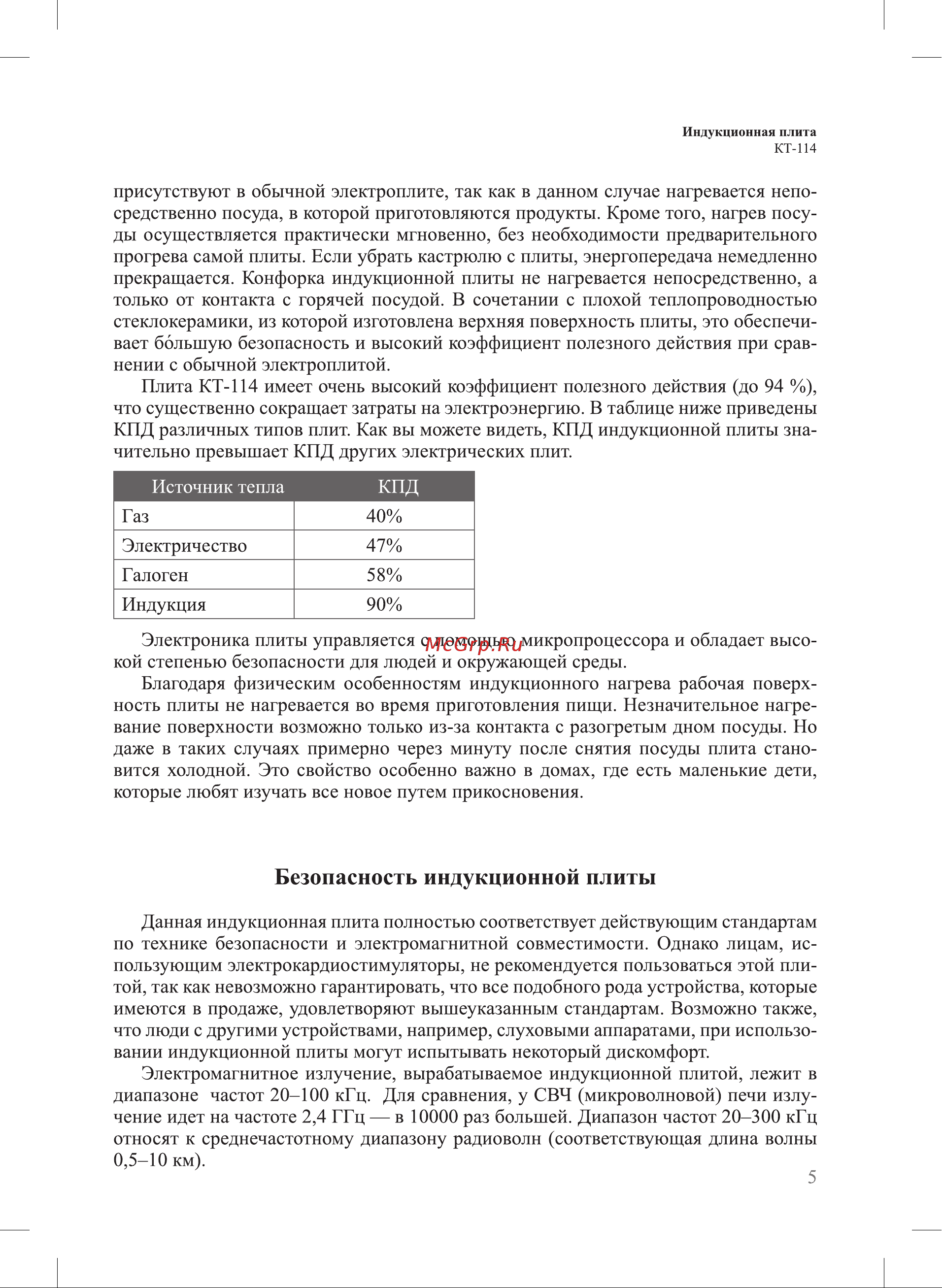 Kitfort КТ-114 Руководство по эксплуатации онлайн [5/16] 431535