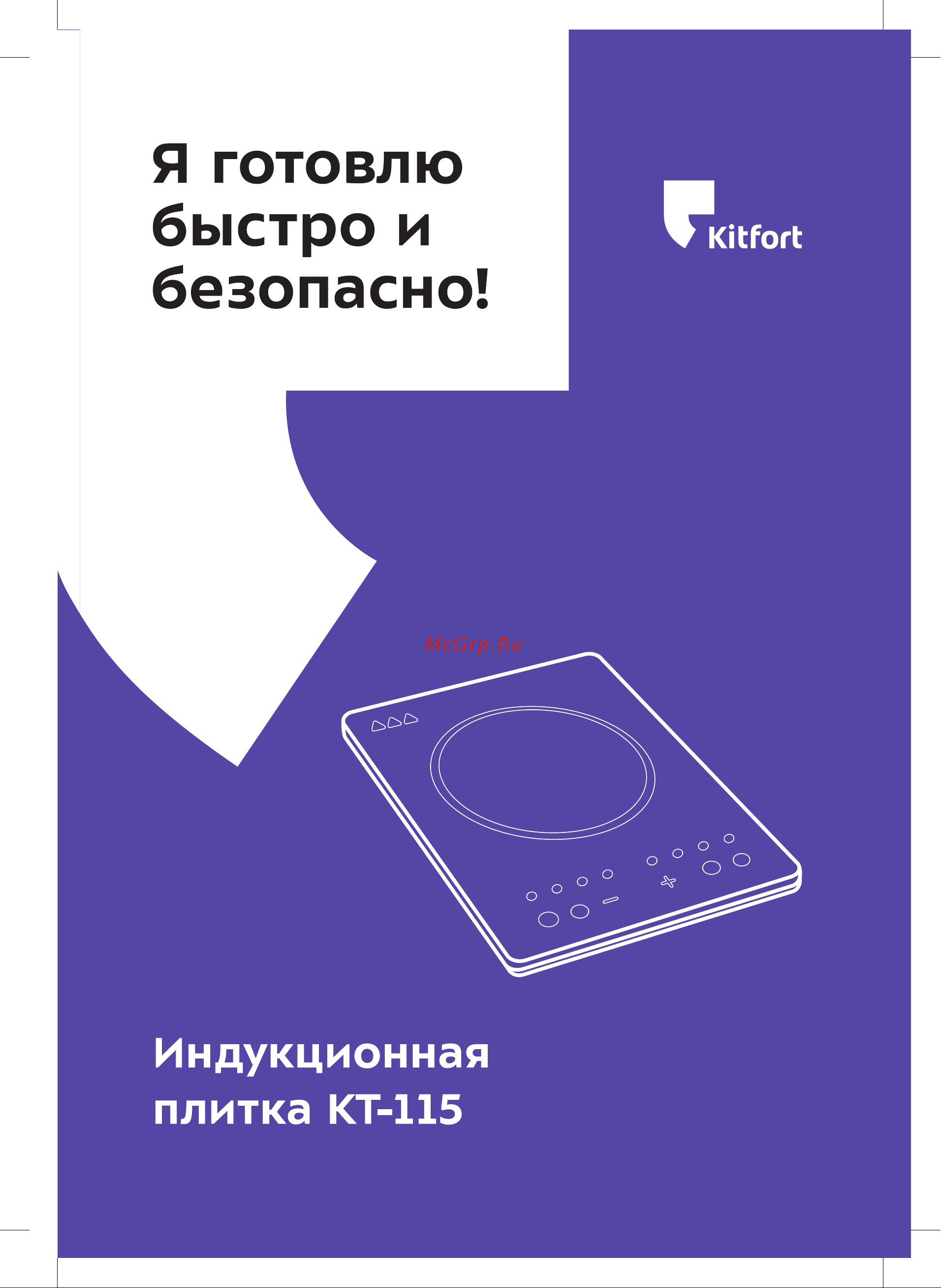 Kitfort КТ-115 Руководство по эксплуатации онлайн