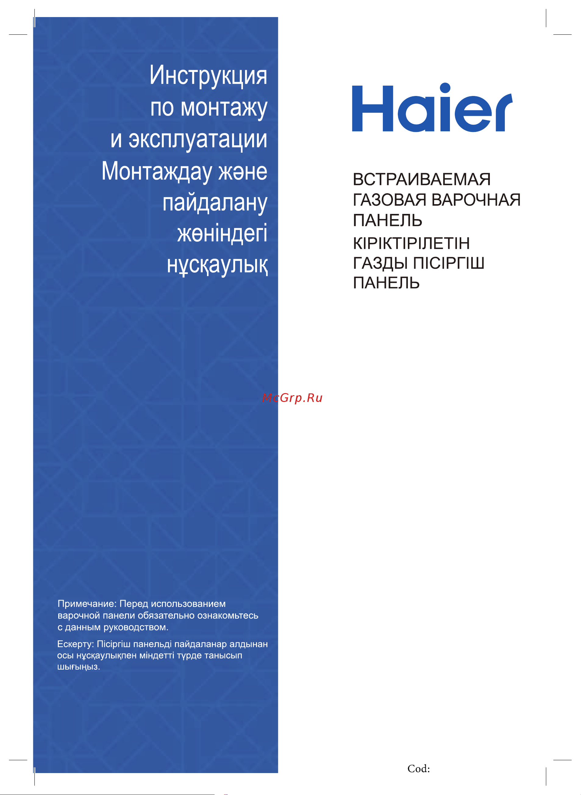 Haier HHX-M64ROVX Руководство по эксплуатации онлайн