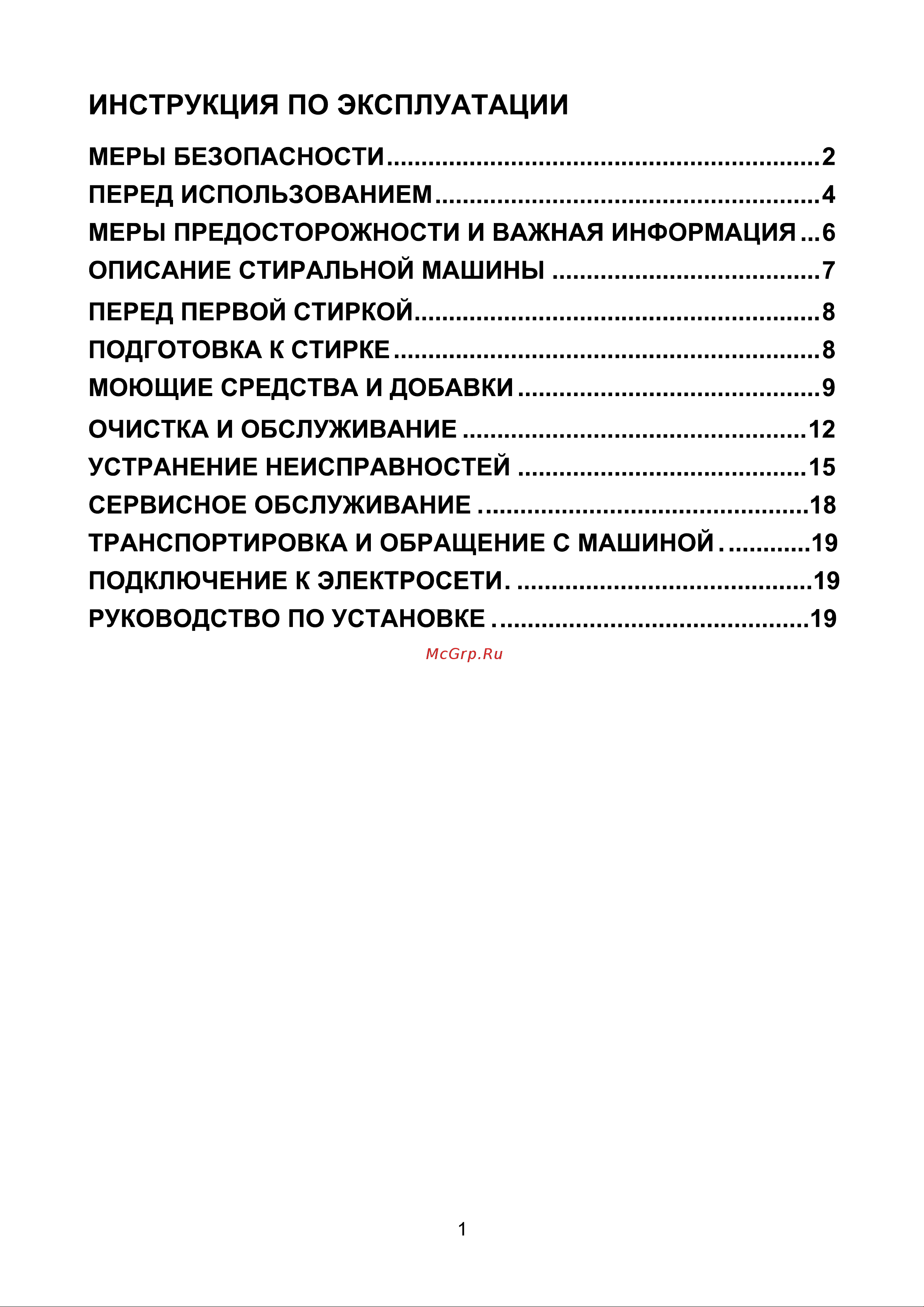 Gorenje W1NHPI60SCS Руководство по эксплуатации онлайн [2/26] 801943