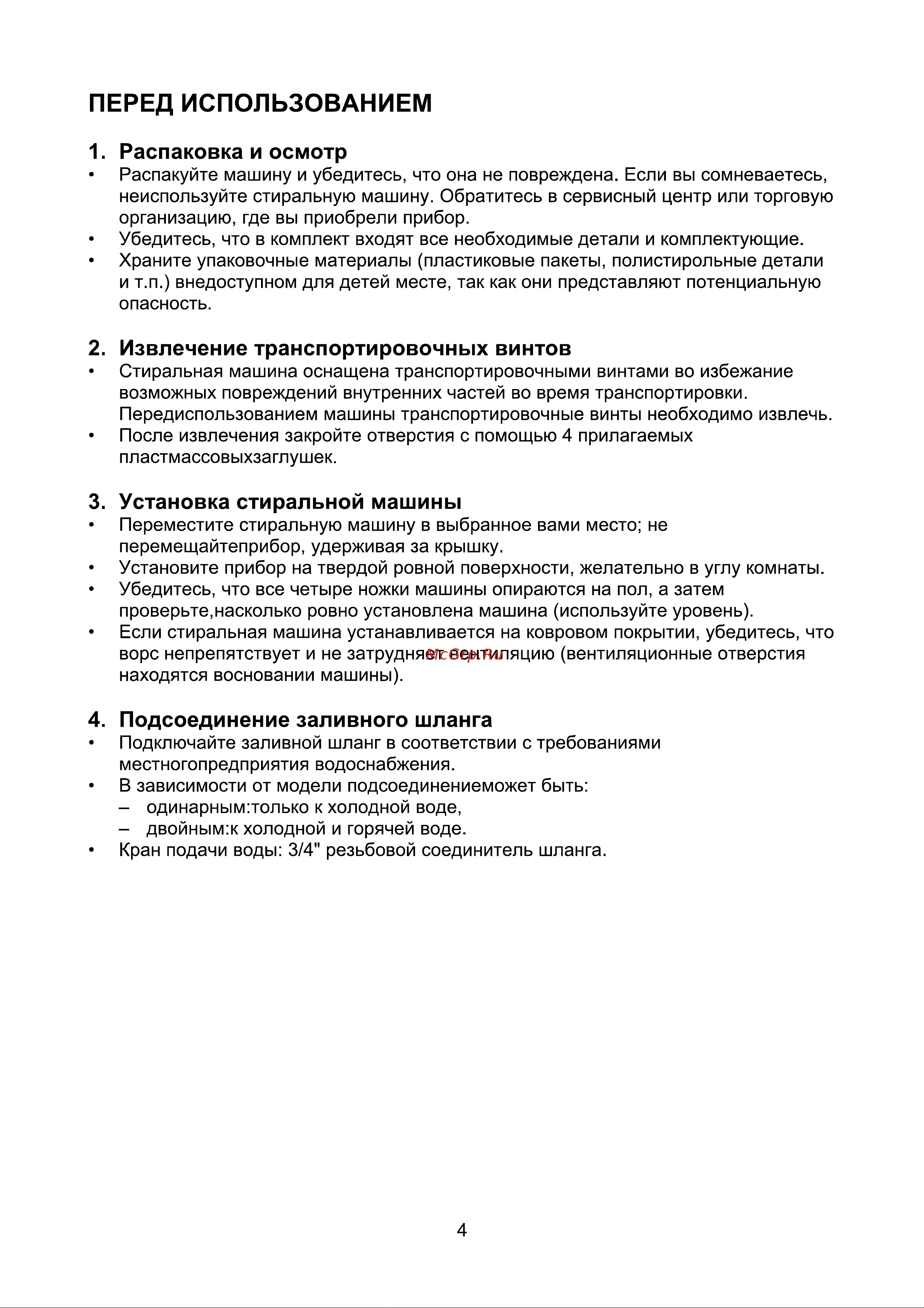 Gorenje W1NHPI60SCS Руководство по эксплуатации онлайн [5/26] 801943
