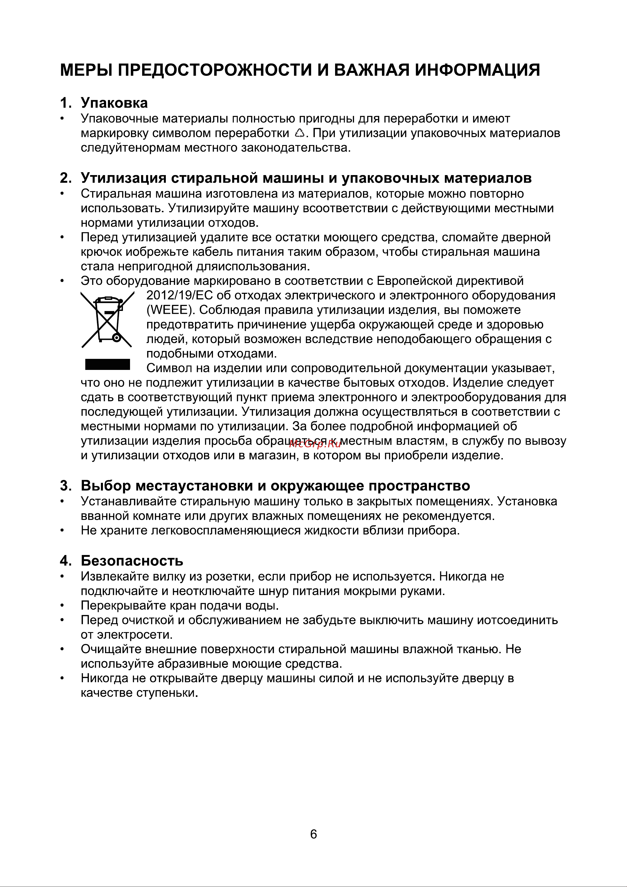 Gorenje W1NHPI60SCS Руководство по эксплуатации онлайн [7/26] 801943