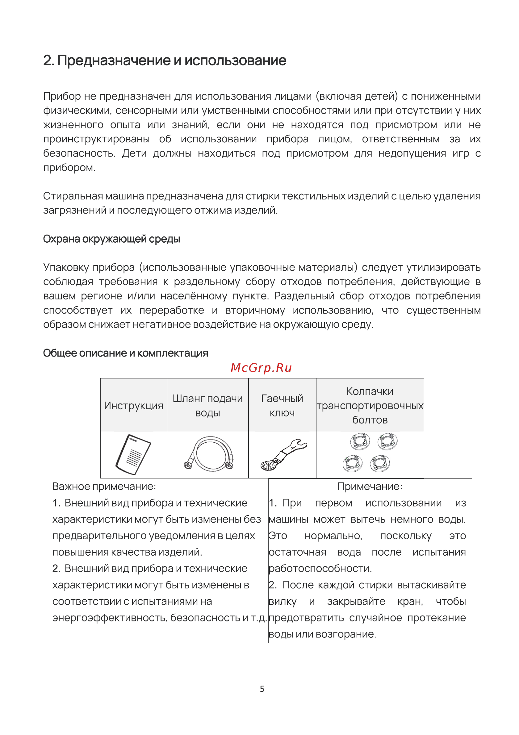 Vard VWF314 Руководство по эксплуатации онлайн [5/28] 811888
