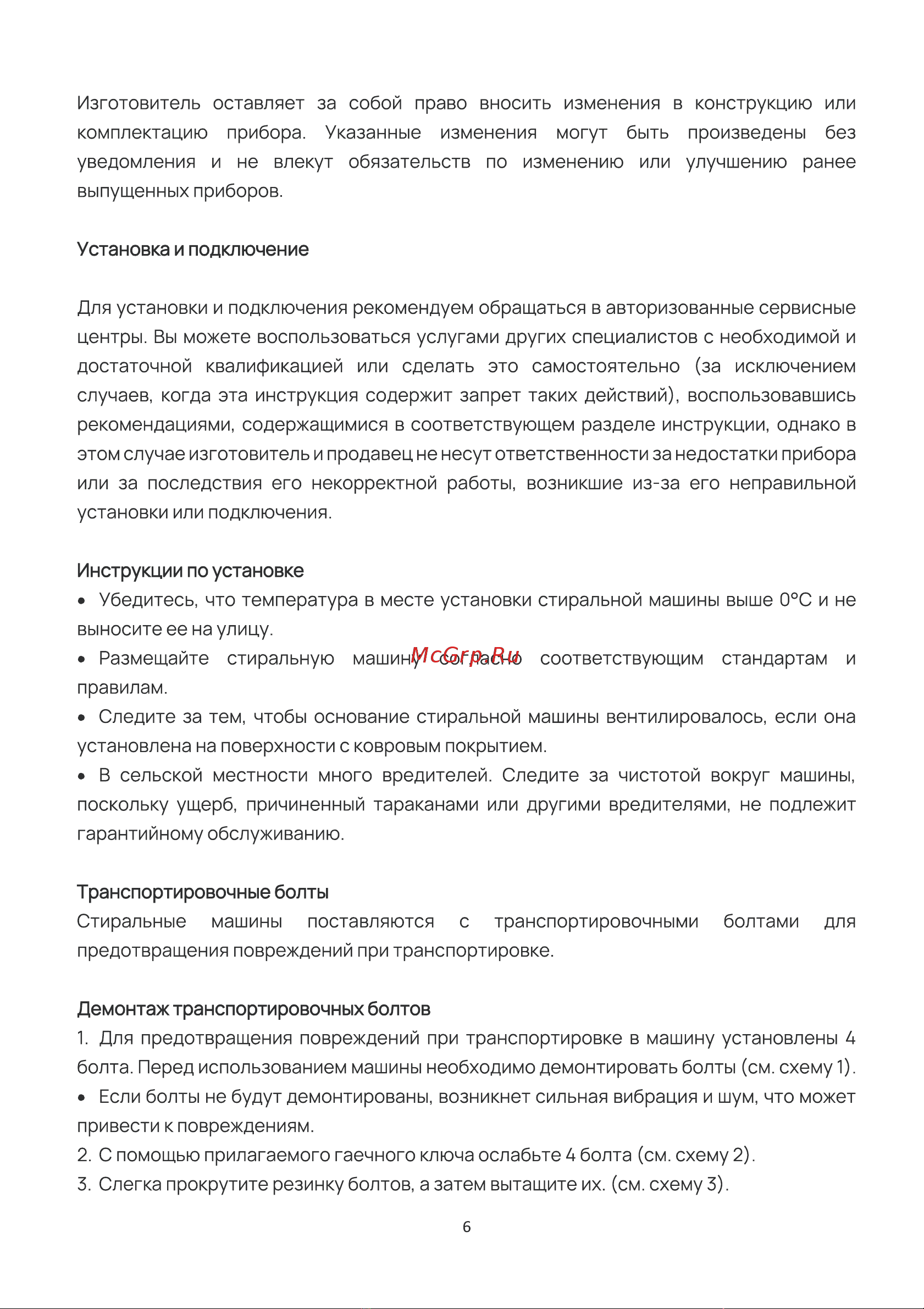 Vard VWF314 Руководство по эксплуатации онлайн [6/28] 811888