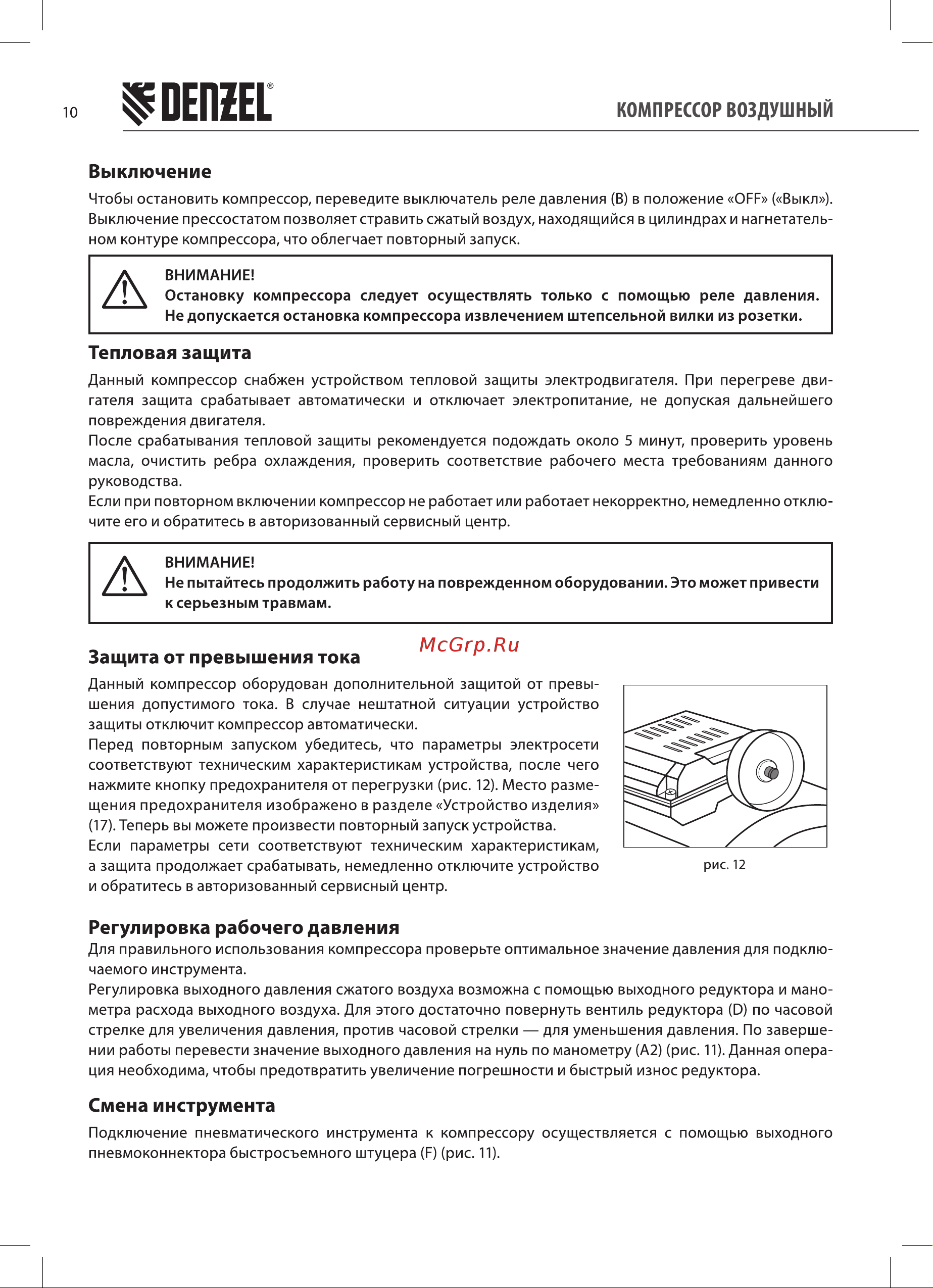 Denzel BCV2200/100 Руководство по эксплуатации онлайн [10/20] 664243