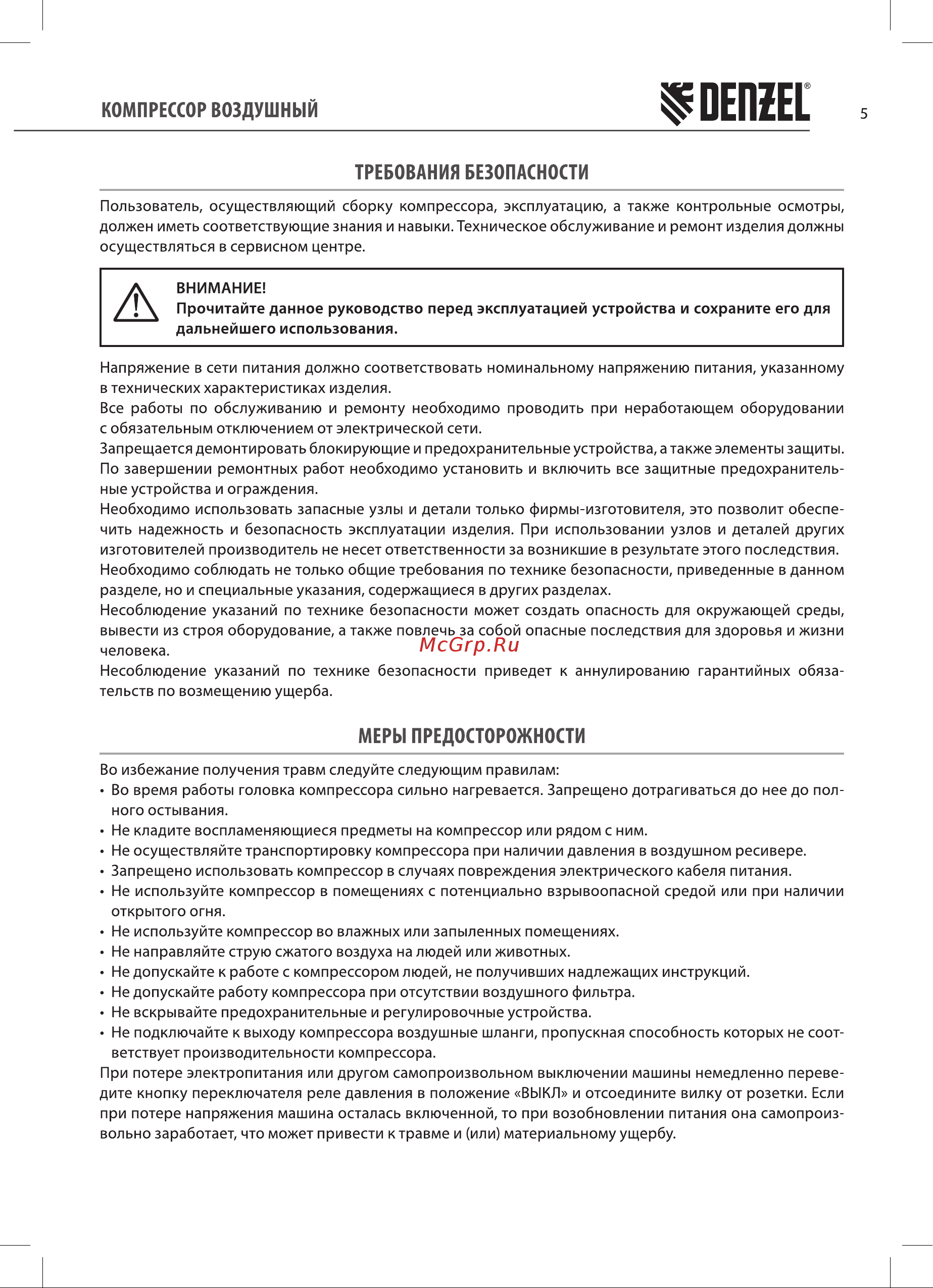 Denzel BCV2200/100 Руководство по эксплуатации онлайн [5/20] 664243