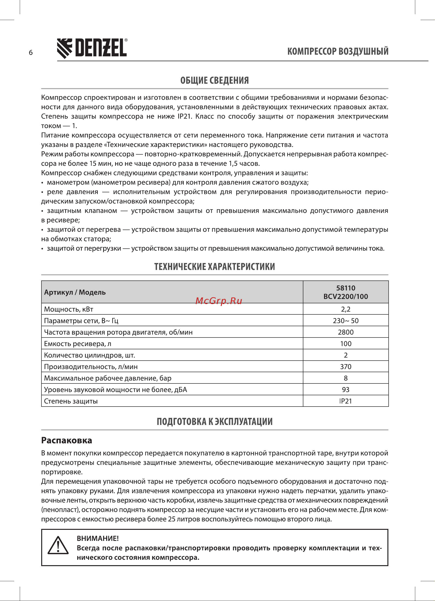 Denzel BCV2200/100 Руководство по эксплуатации онлайн [6/20] 664243