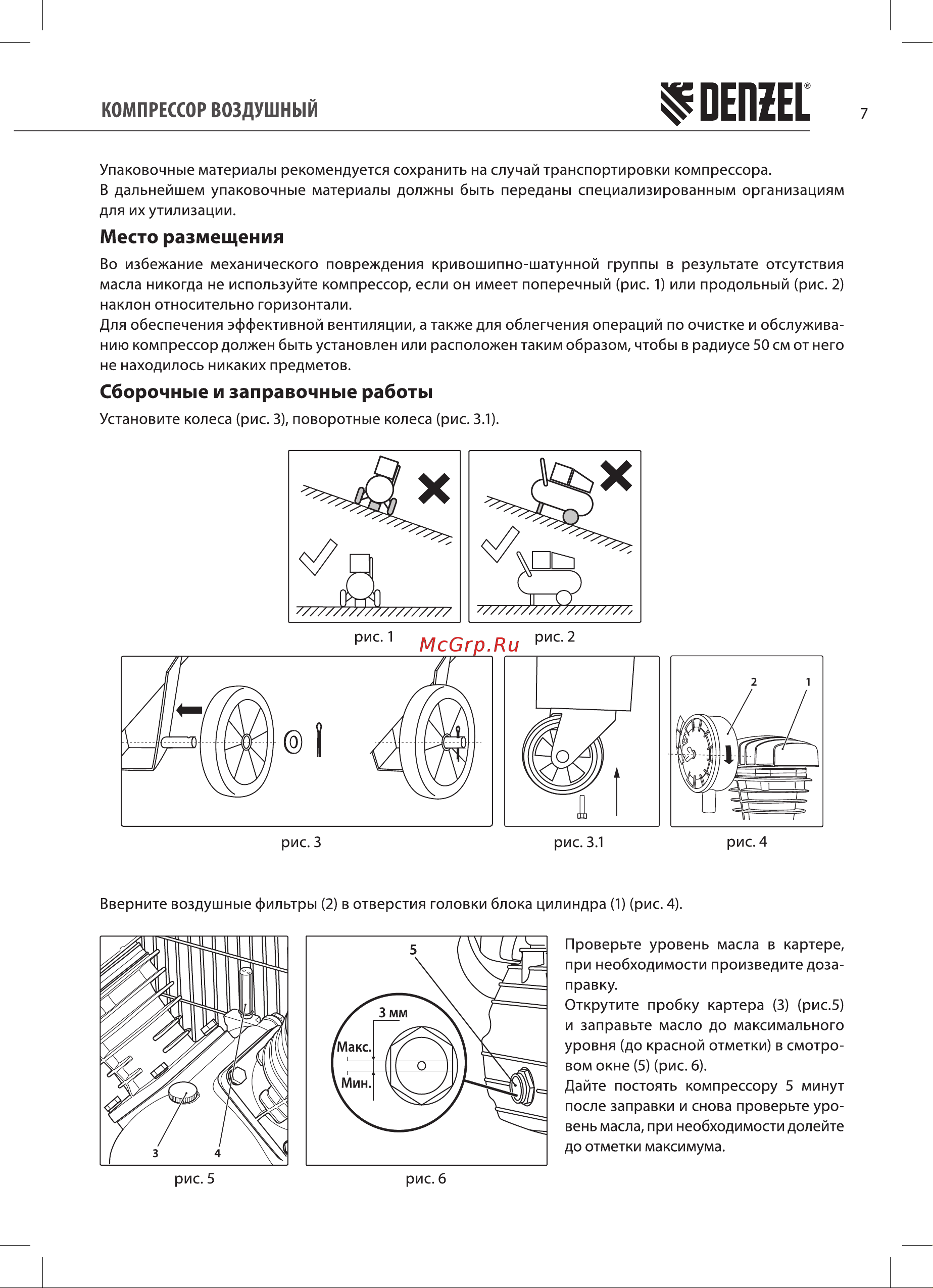 Denzel BCV2200/100 Руководство по эксплуатации онлайн [7/20] 664243