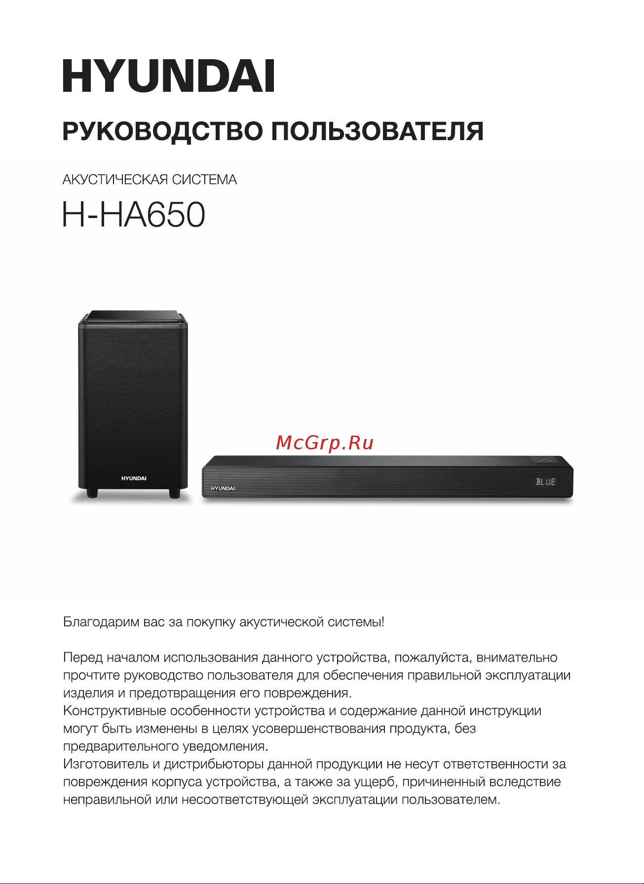 Hyundai H-HA650 Руководство по эксплуатации онлайн