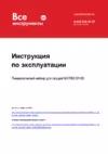 Matrix 57405 Руководство по эксплуатации