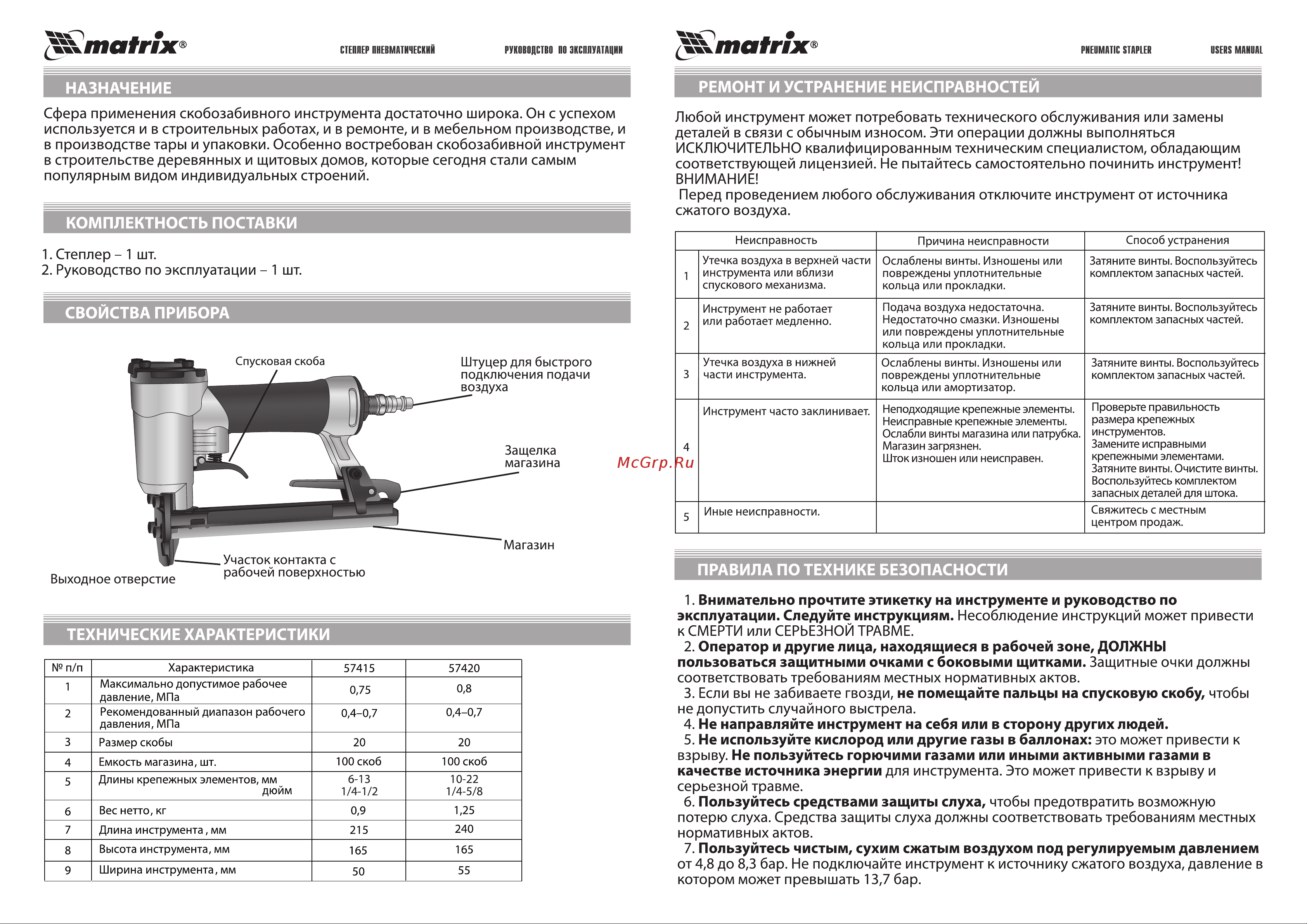 Matrix 57420 Руководство по эксплуатации онлайн [3/7] 627692