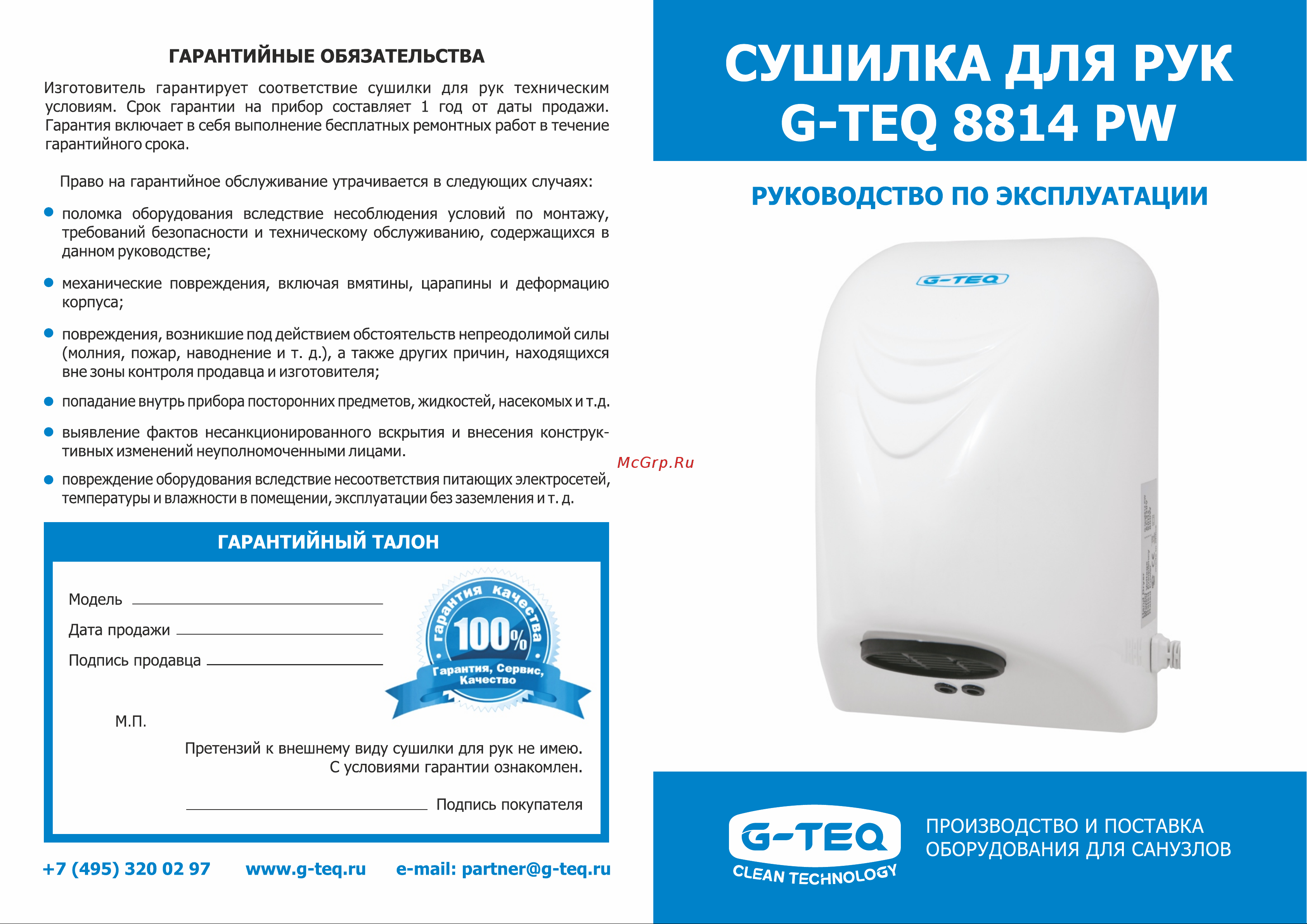 G-Teq 8814 pw Руководство по эксплуатации онлайн