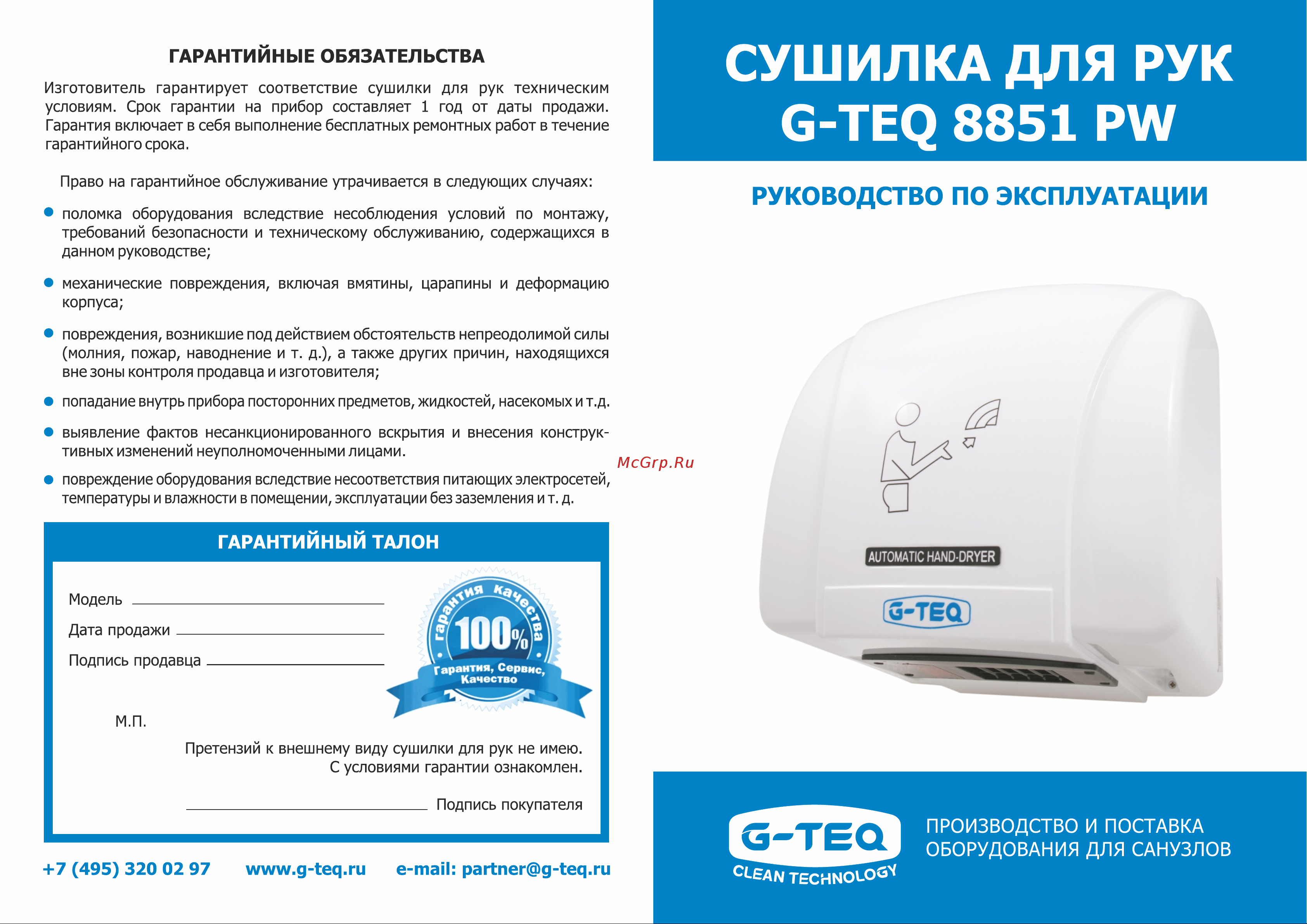 G-Teq 8851 pw Руководство по эксплуатации онлайн