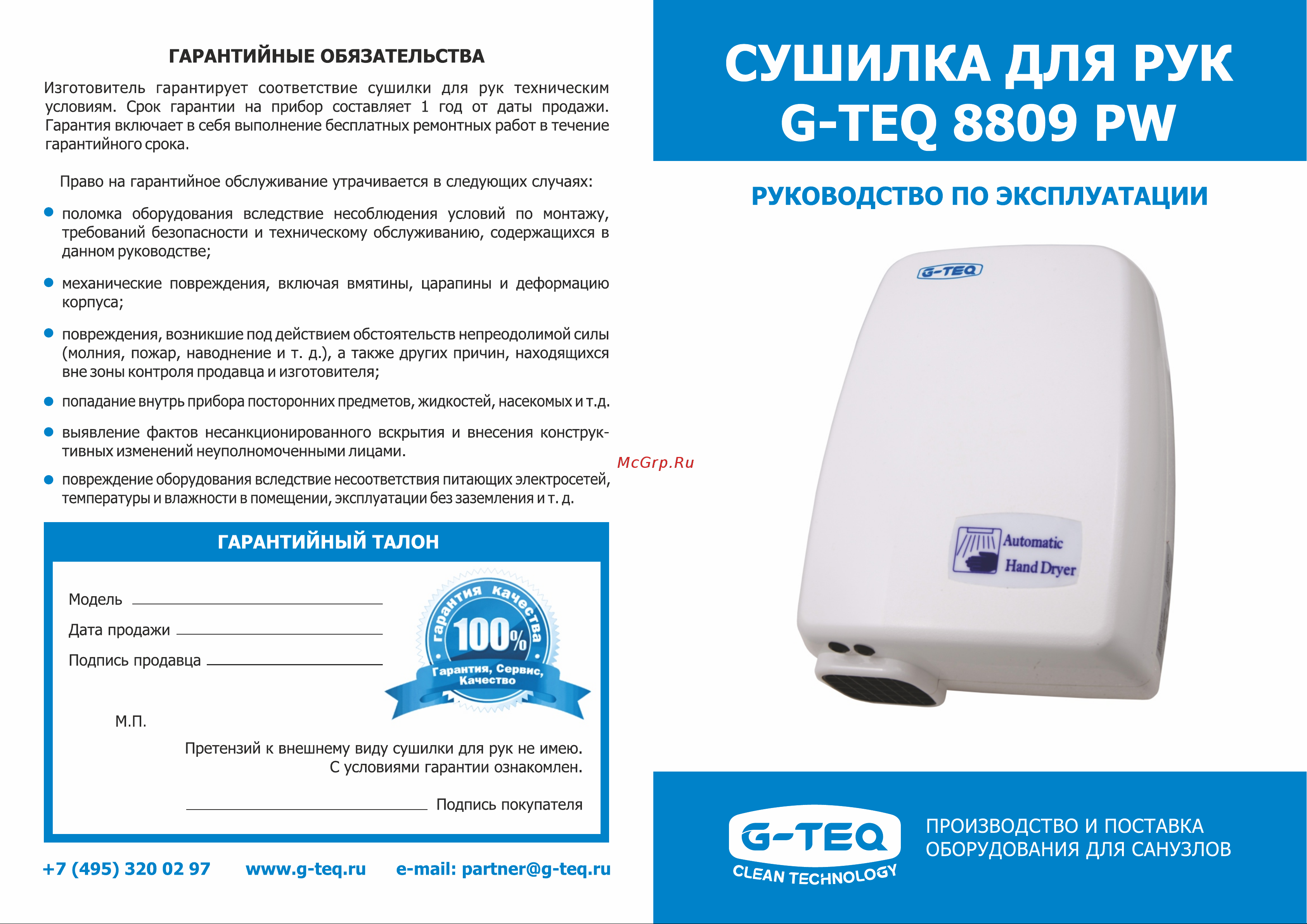 G-Teq 8809 pw Руководство по эксплуатации онлайн
